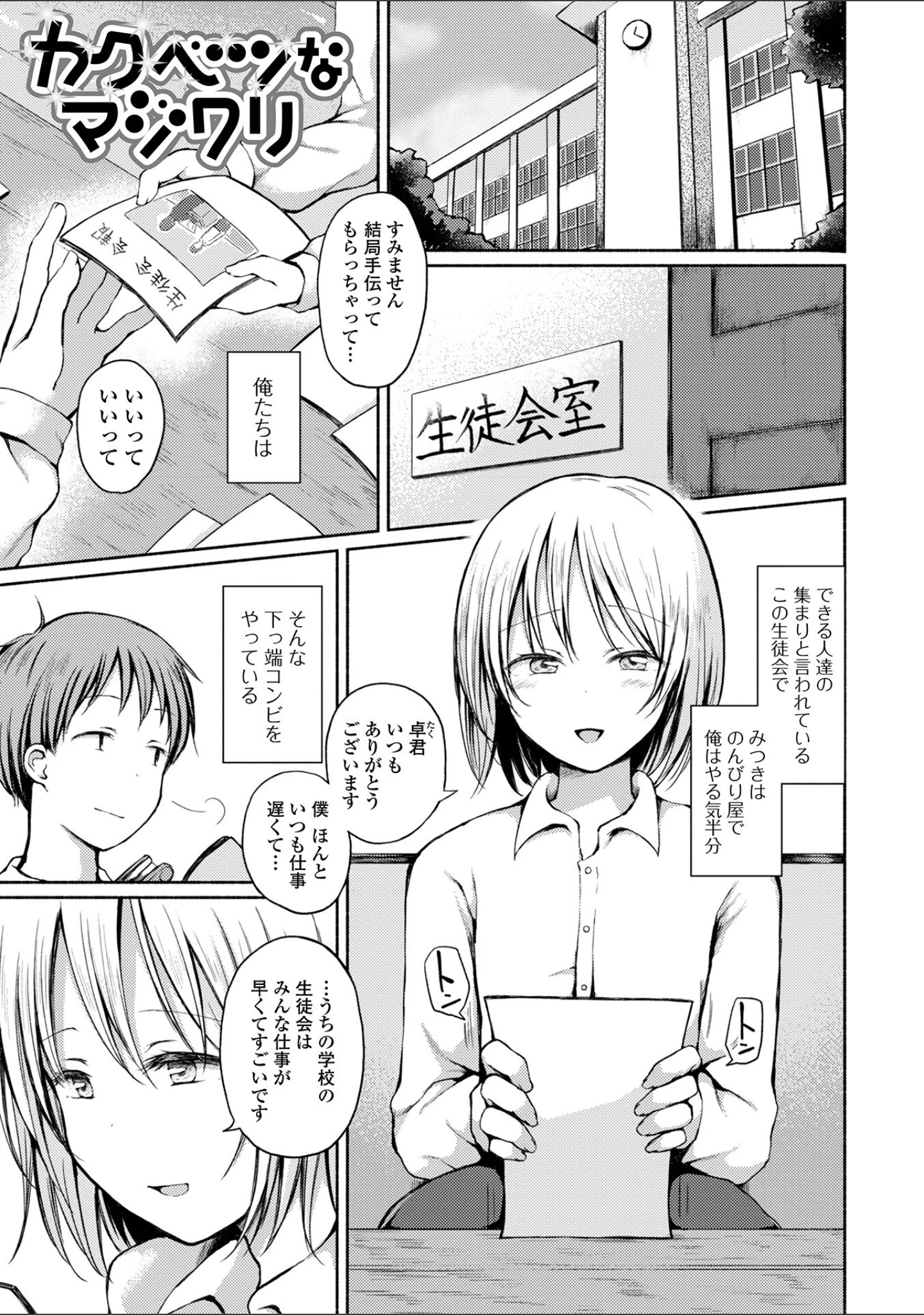 「男の娘とあそぼ ハーフ版」（ななもと） 試し読み 15ページ目