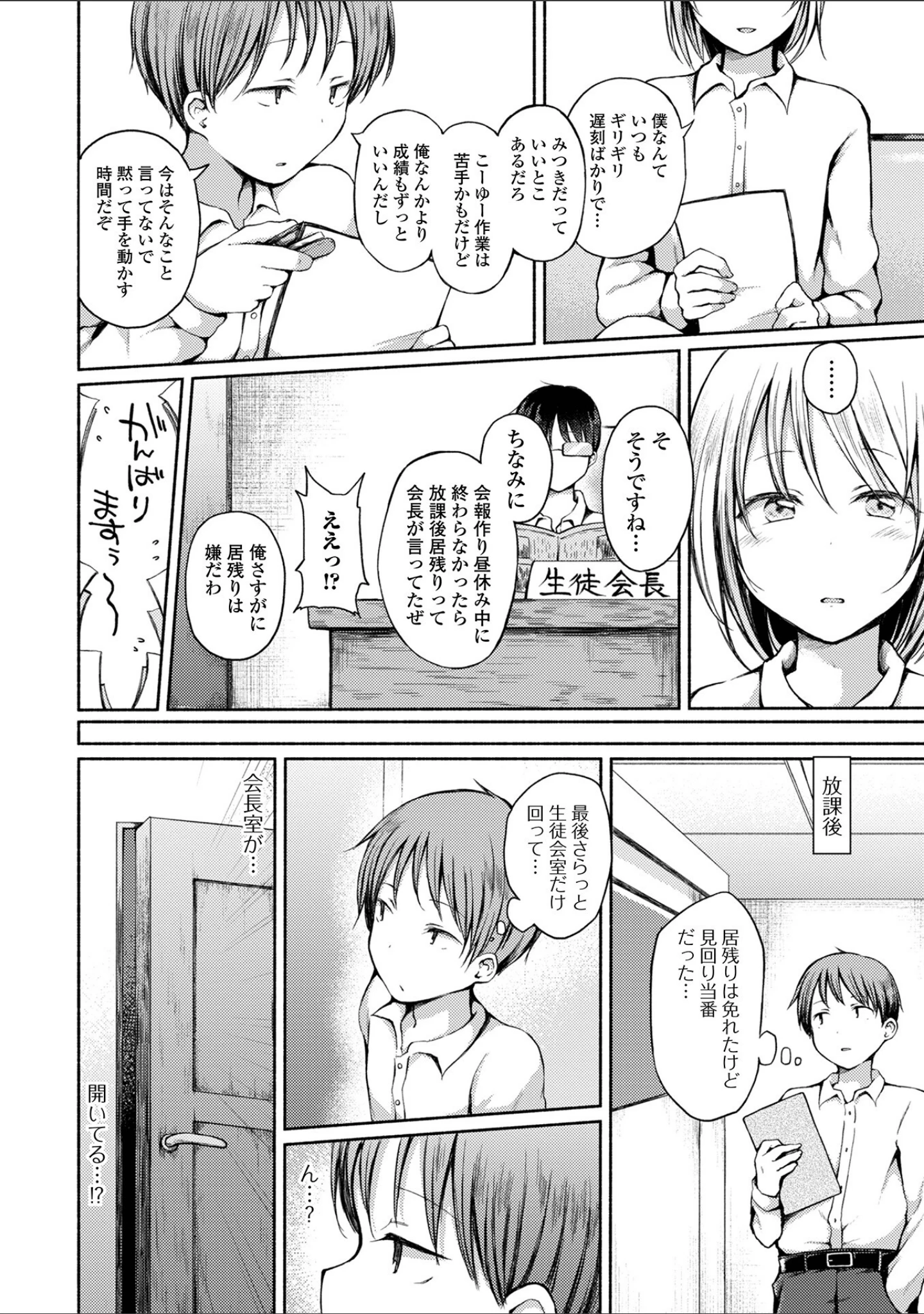 「男の娘とあそぼ ハーフ版」（ななもと） 試し読み 16ページ目
