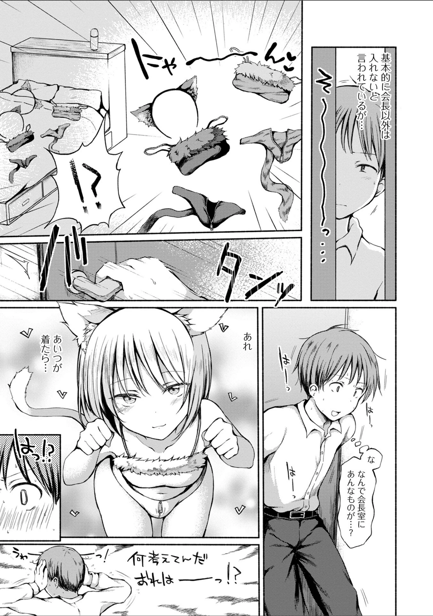 「男の娘とあそぼ ハーフ版」（ななもと） 試し読み 17ページ目