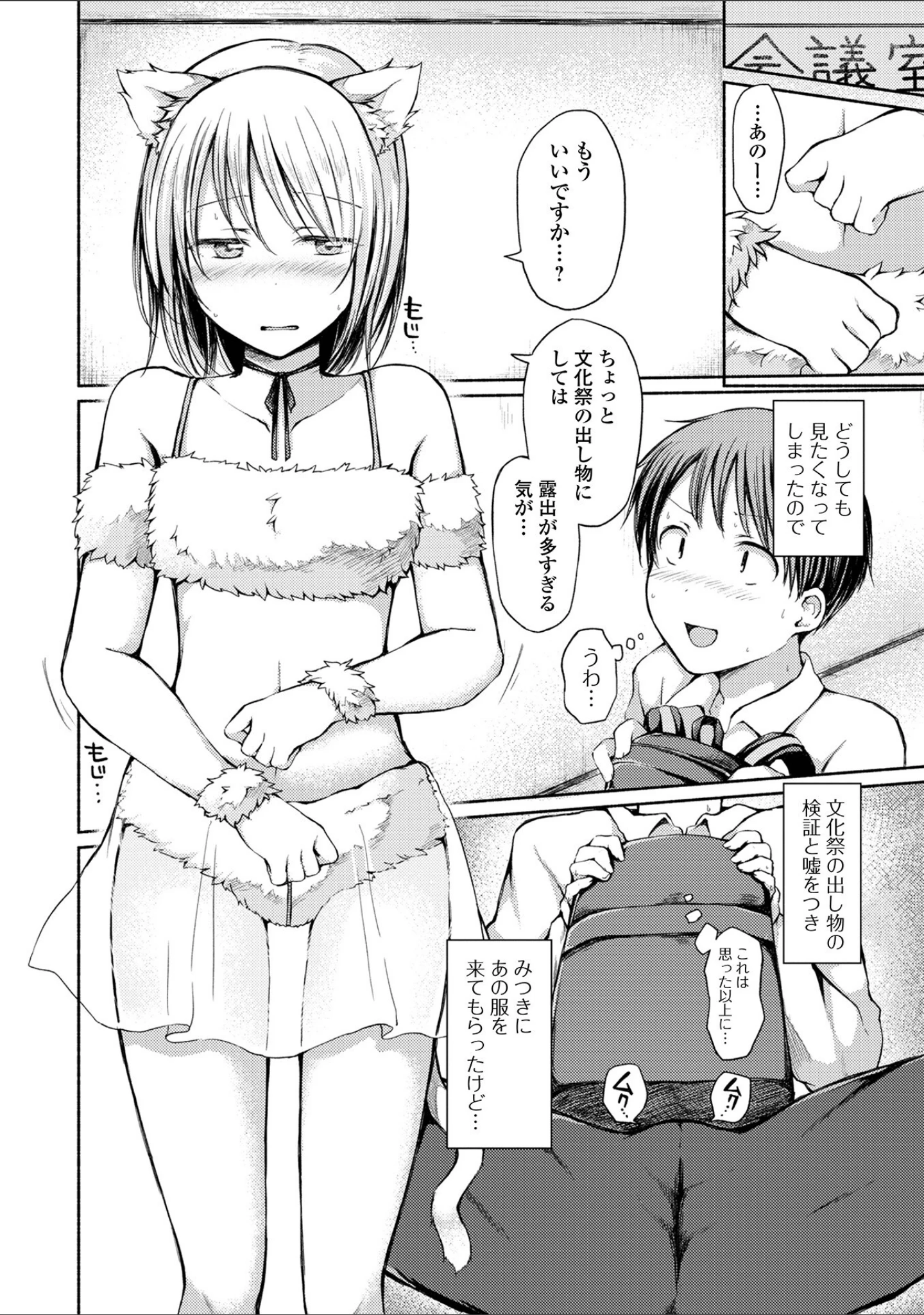 「男の娘とあそぼ ハーフ版」（ななもと） 試し読み 18ページ目