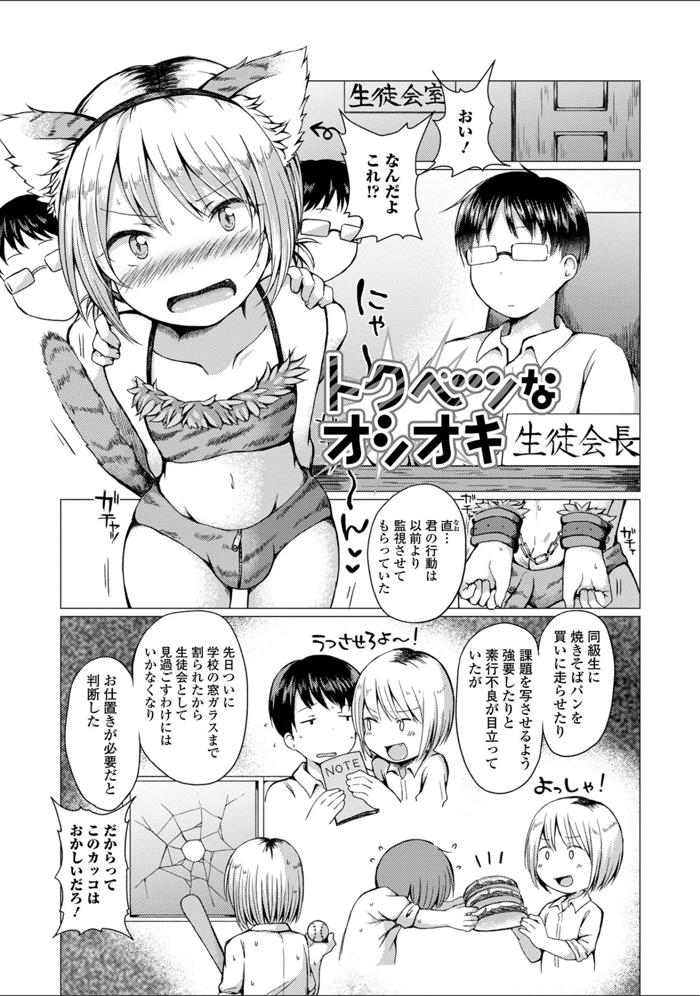 「男の娘とあそぼ ハーフ版」（ななもと） 試し読み 19ページ目