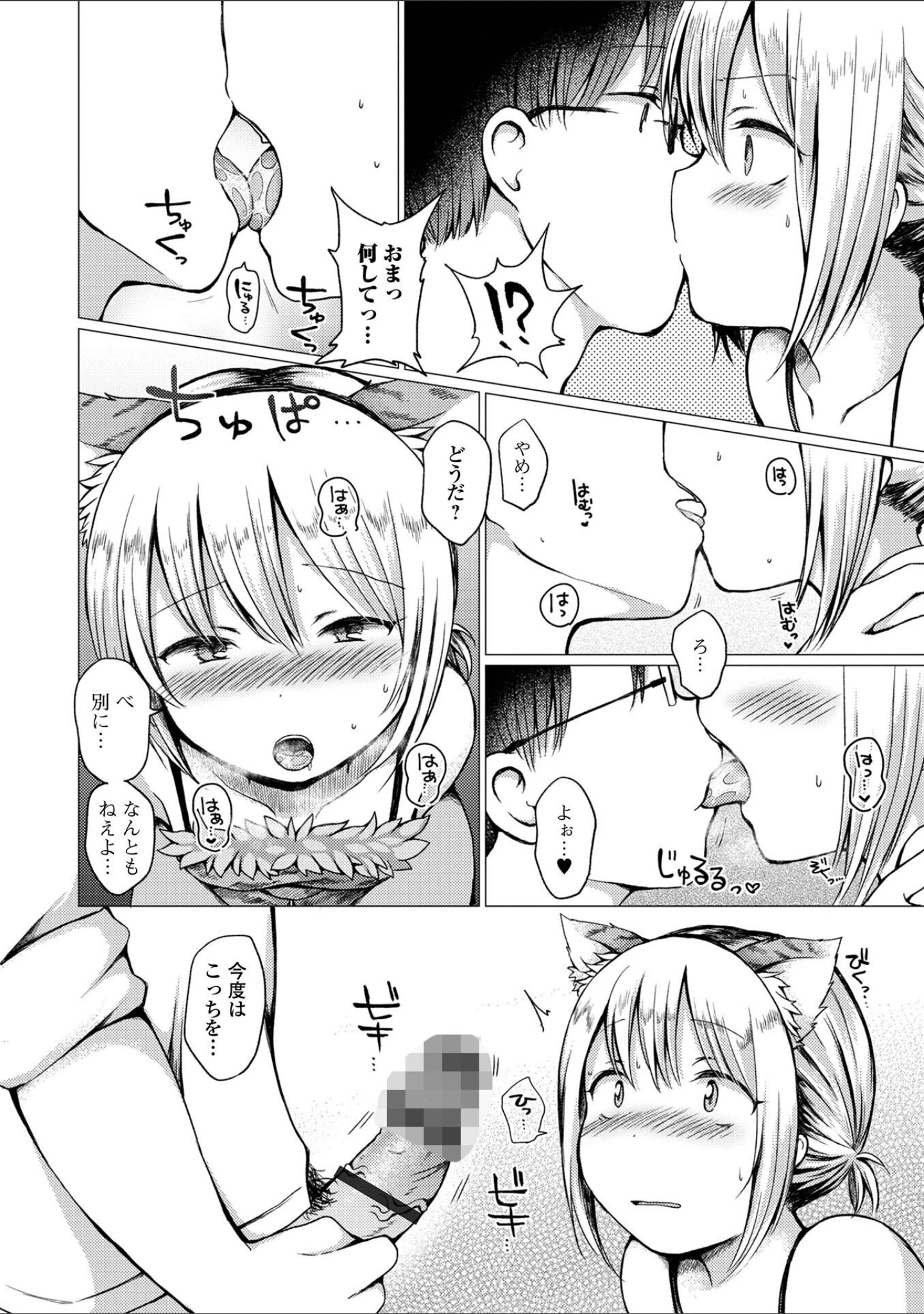 「男の娘とあそぼ ハーフ版」（ななもと） 試し読み 22ページ目