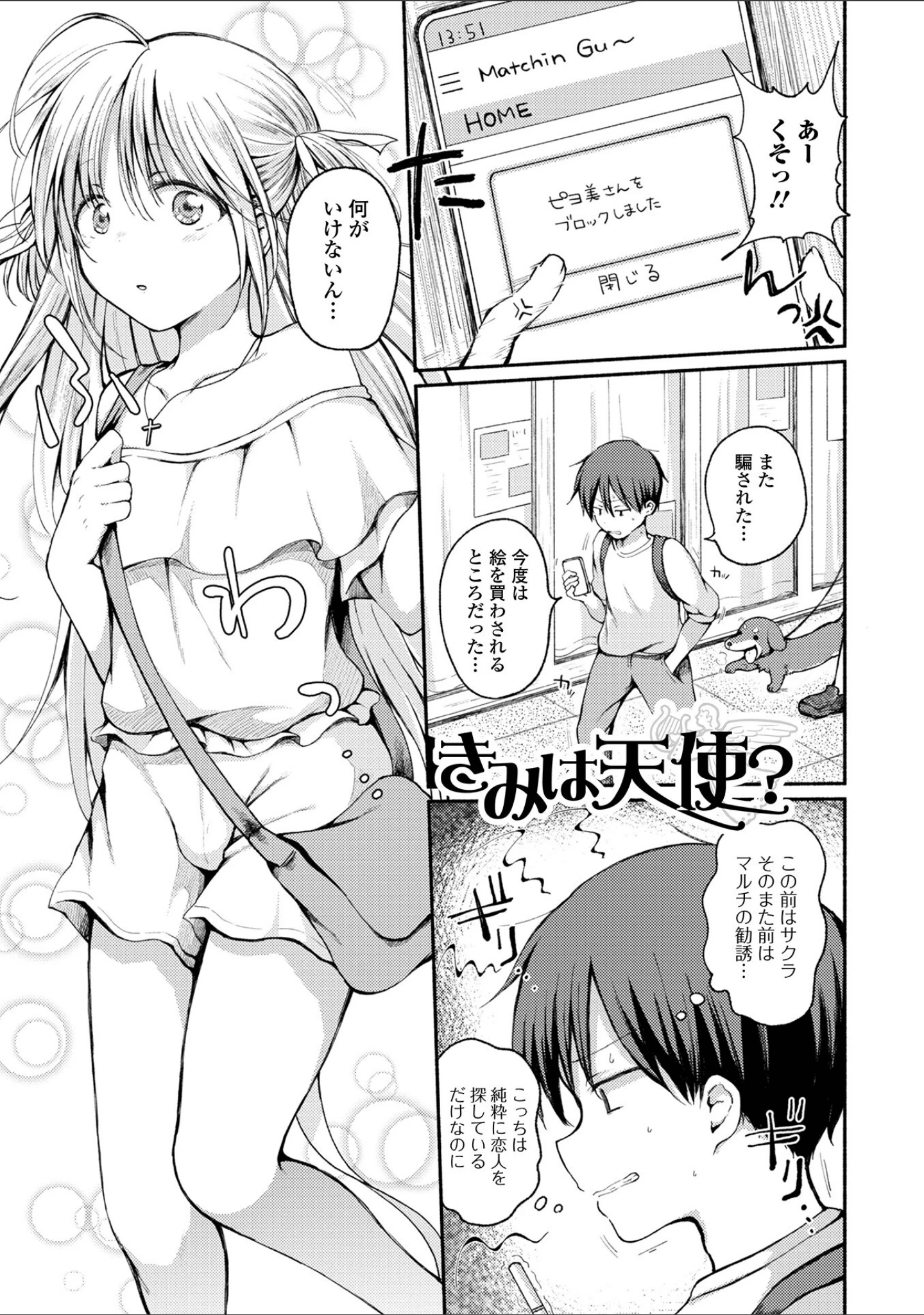 「男の娘とあそぼ ハーフ版」（ななもと） 試し読み 23ページ目