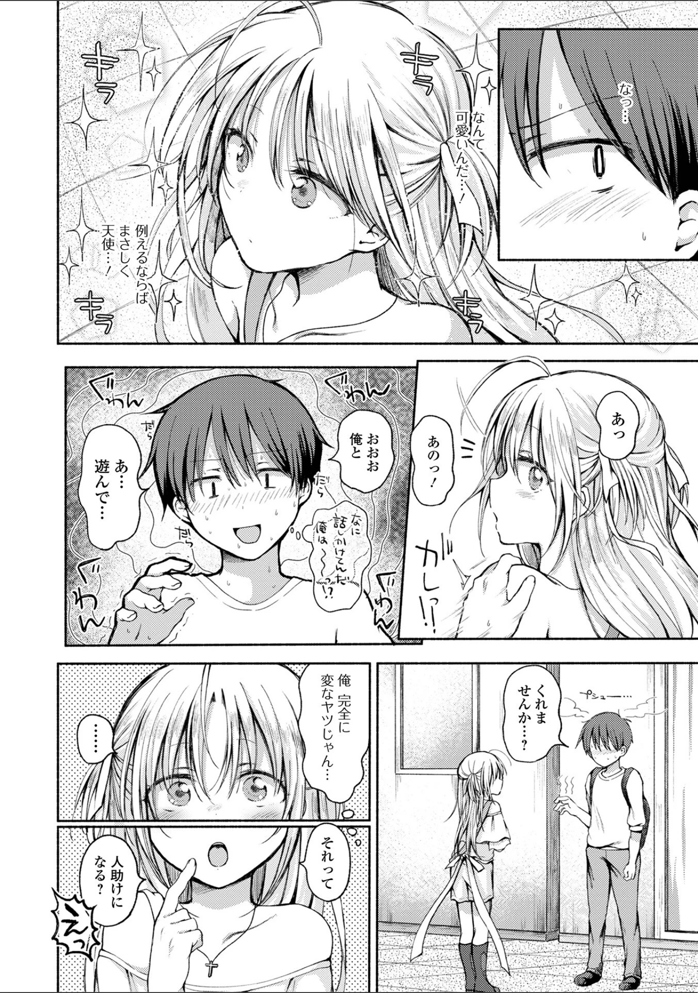 「男の娘とあそぼ ハーフ版」（ななもと） 試し読み 24ページ目