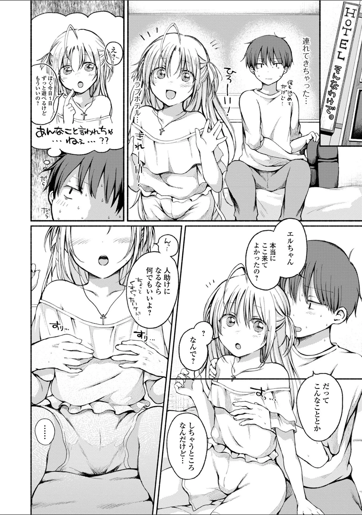 「男の娘とあそぼ ハーフ版」（ななもと） 試し読み 26ページ目