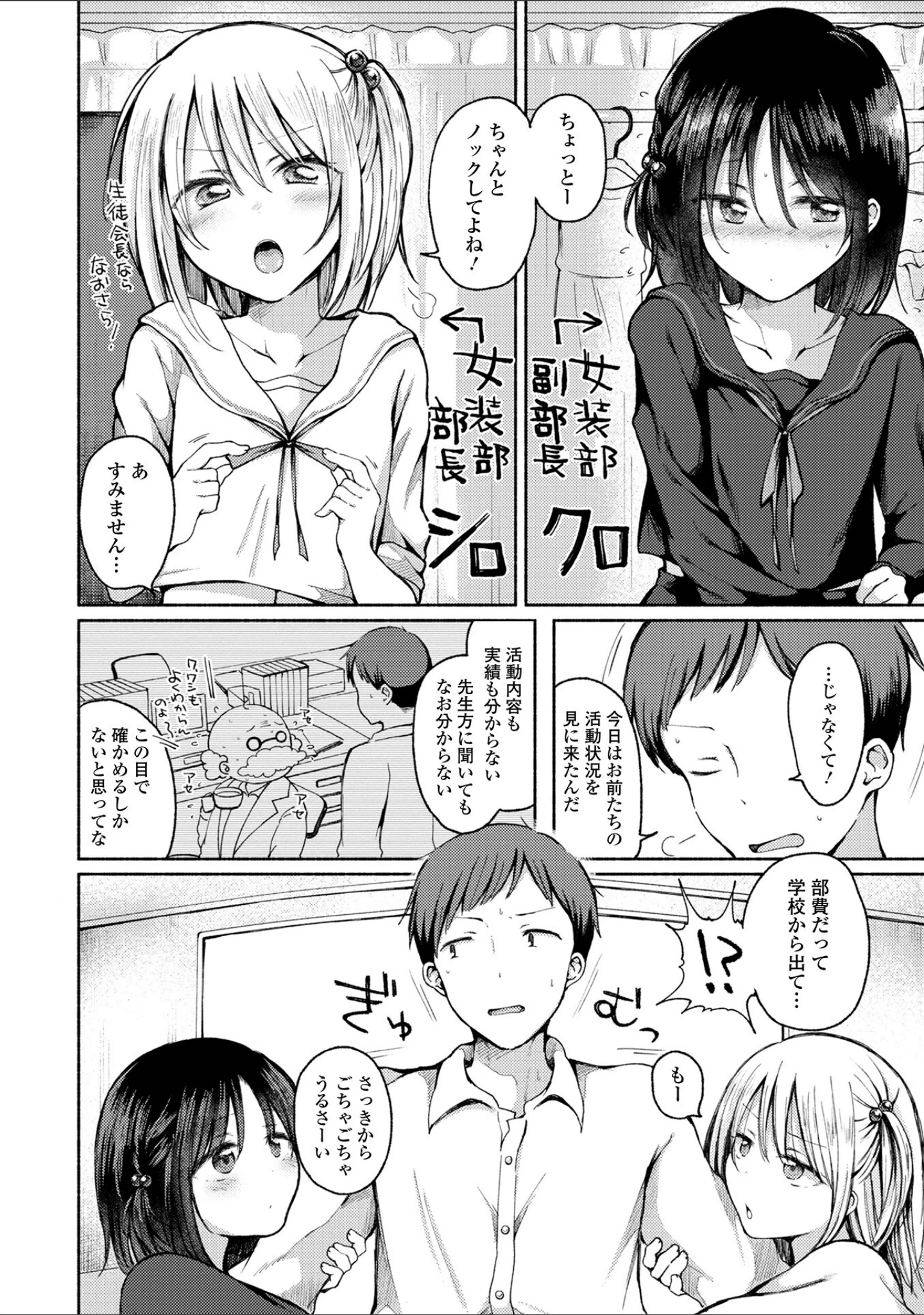 「男の娘とあそぼ ハーフ版」（ななもと） 試し読み 4ページ目