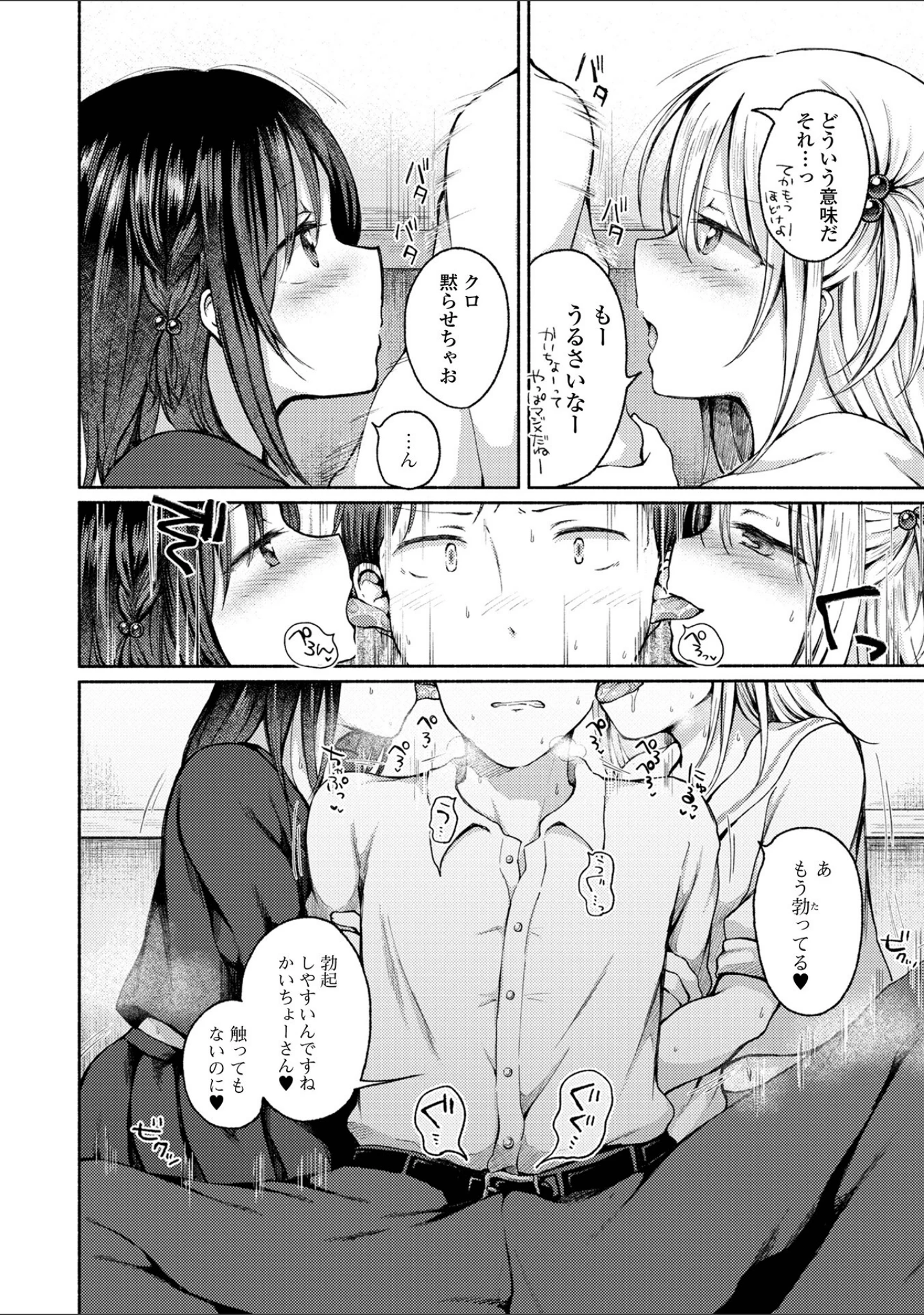 「男の娘とあそぼ ハーフ版」（ななもと） 試し読み 6ページ目
