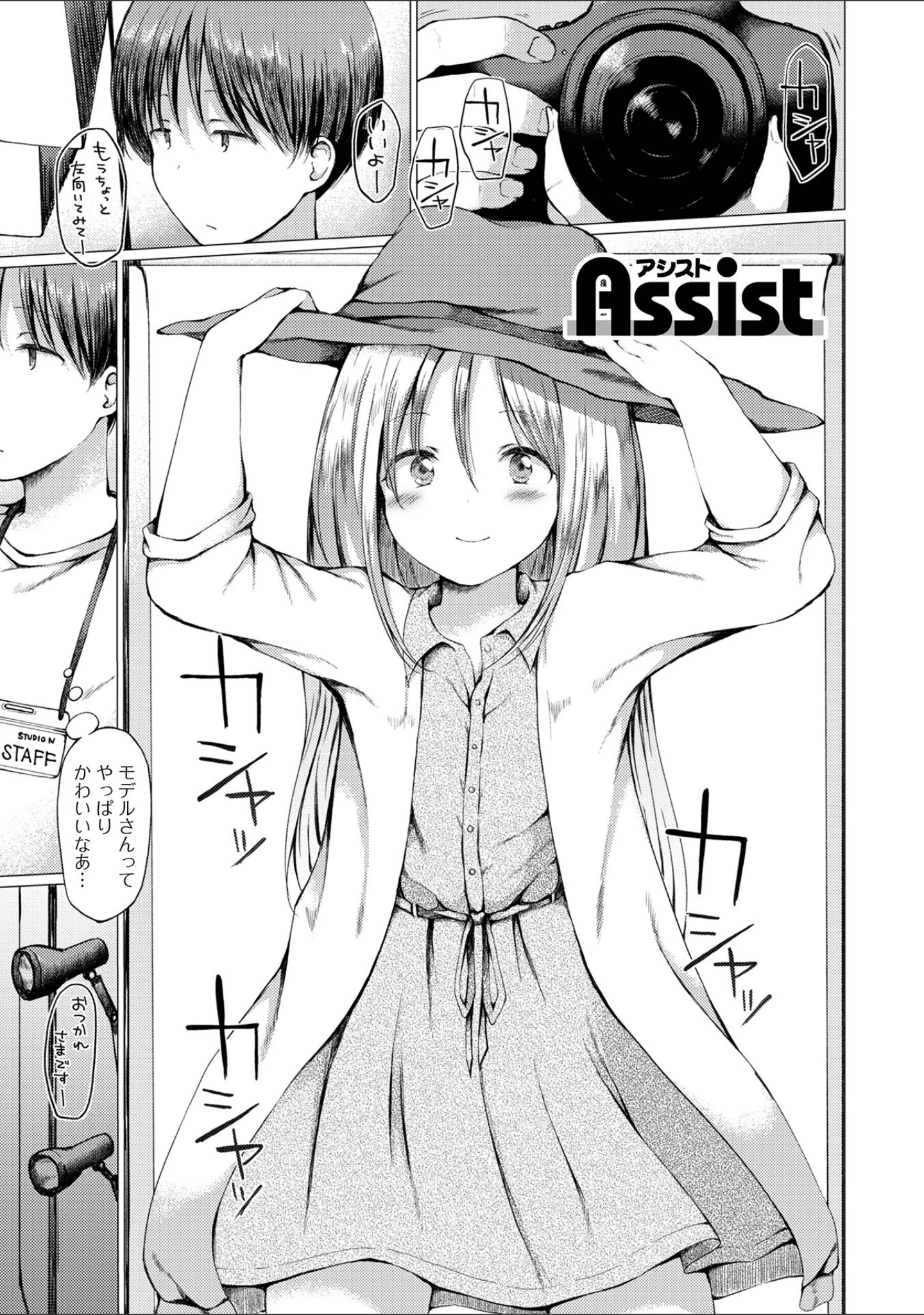 「男の娘とあそぼ ハーフ版」（ななもと） 試し読み 7ページ目