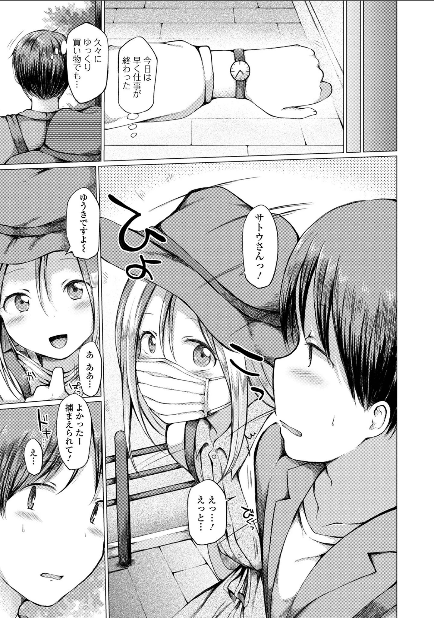 「男の娘とあそぼ ハーフ版」（ななもと） 試し読み 9ページ目