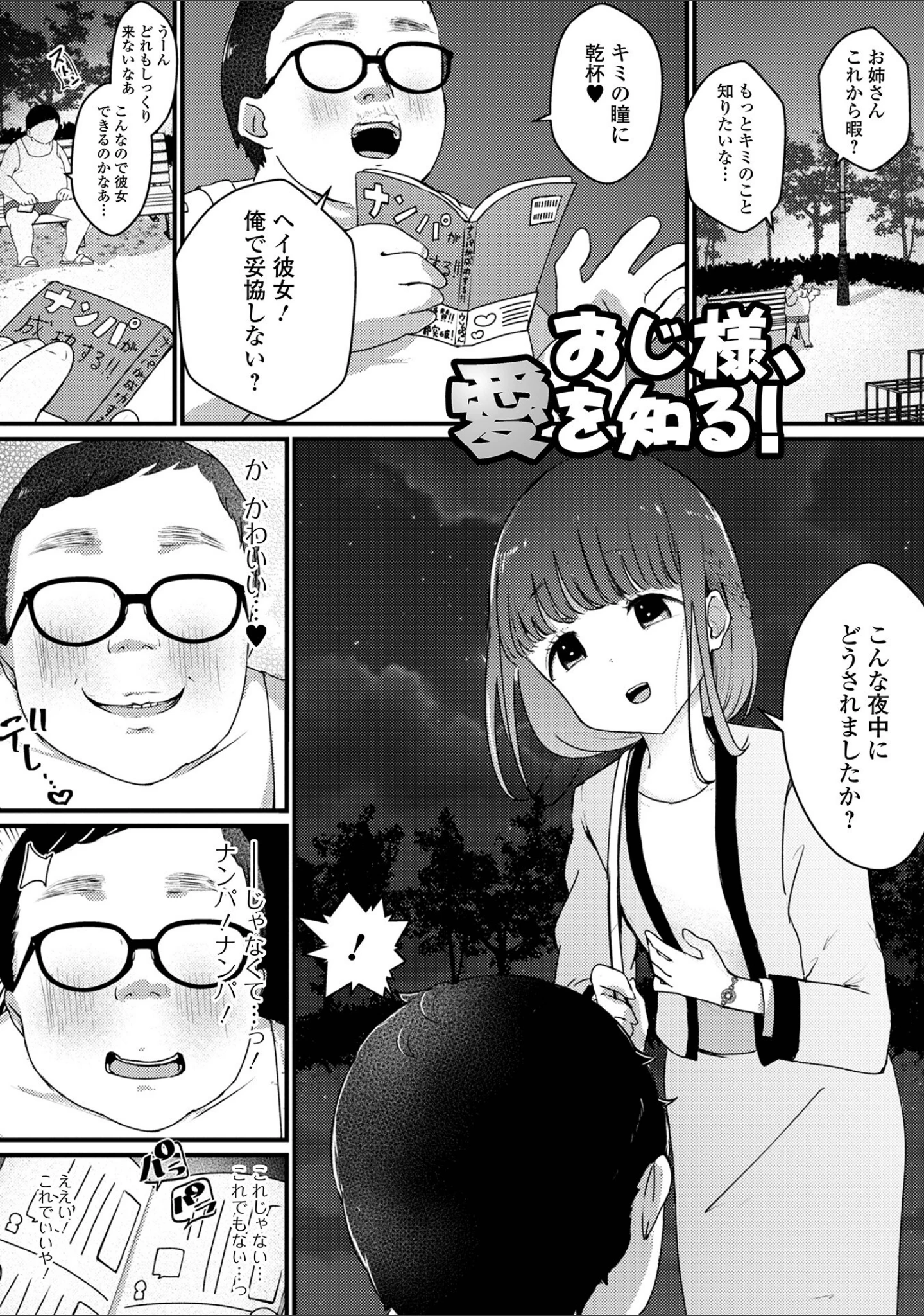「ぜんぶ男の娘 ハーフ版」（ほしとゆり） 試し読み 11ページ目