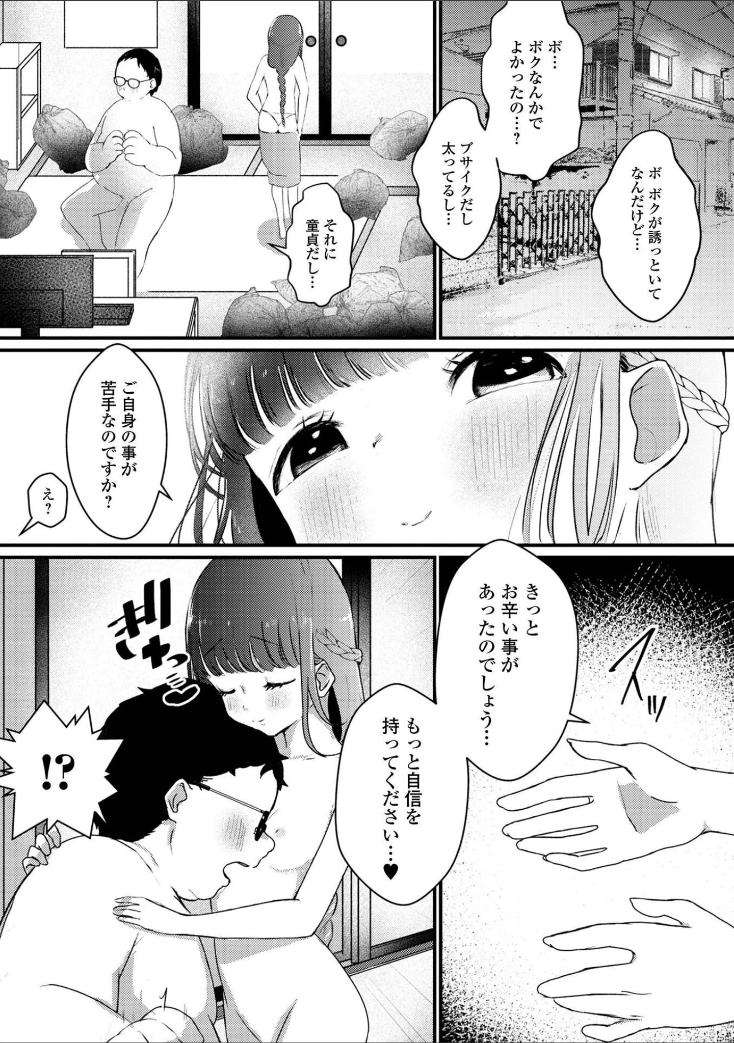 「ぜんぶ男の娘 ハーフ版」（ほしとゆり） 試し読み 13ページ目