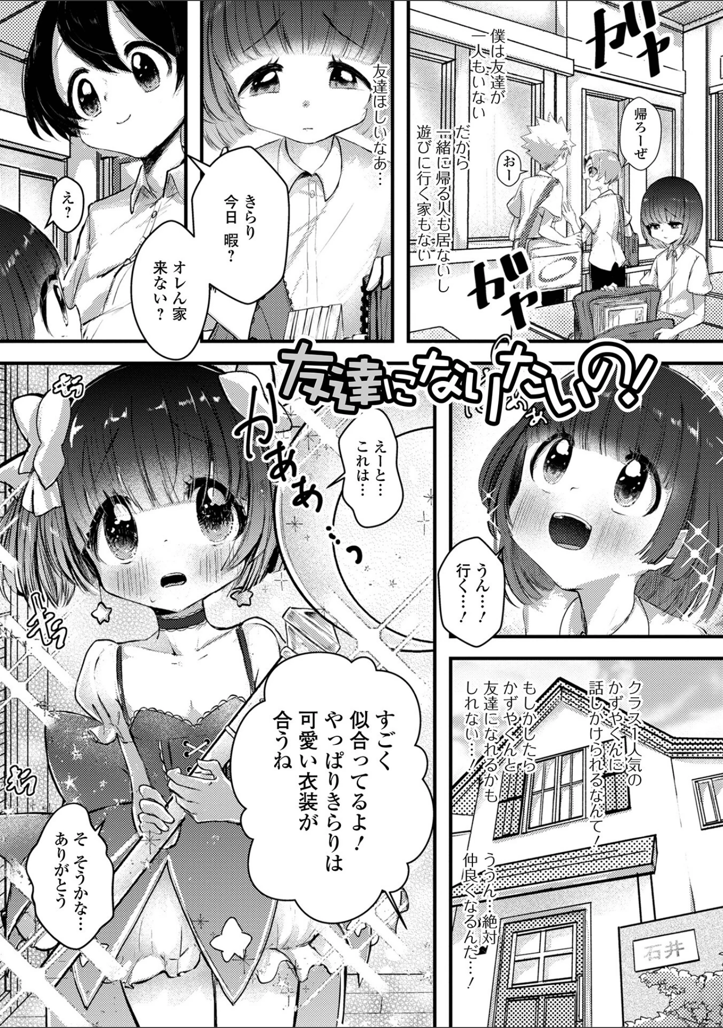 「ぜんぶ男の娘 ハーフ版」（ほしとゆり） 試し読み 15ページ目