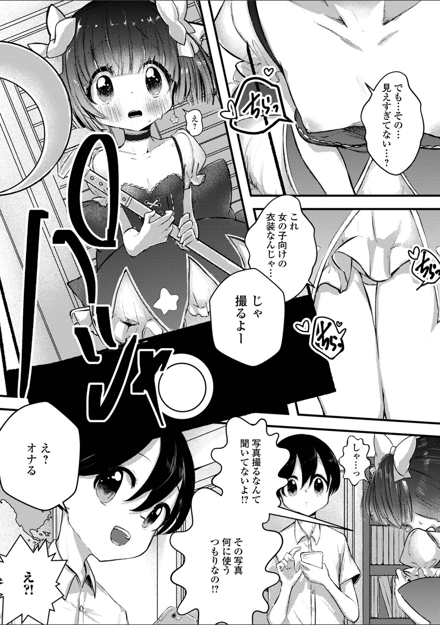 「ぜんぶ男の娘 ハーフ版」（ほしとゆり） 試し読み 16ページ目