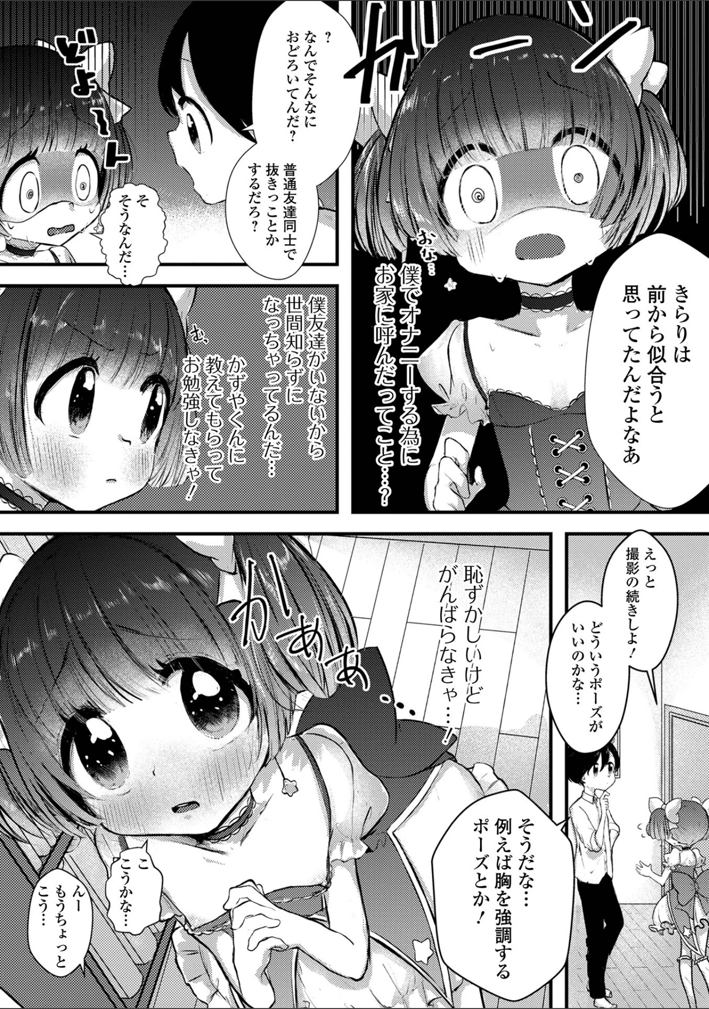 「ぜんぶ男の娘 ハーフ版」（ほしとゆり） 試し読み 17ページ目