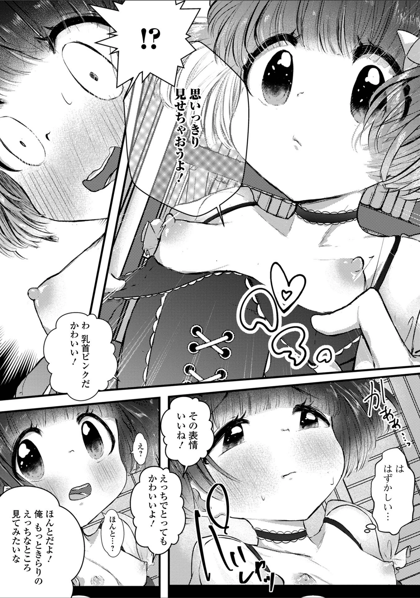 「ぜんぶ男の娘 ハーフ版」（ほしとゆり） 試し読み 18ページ目