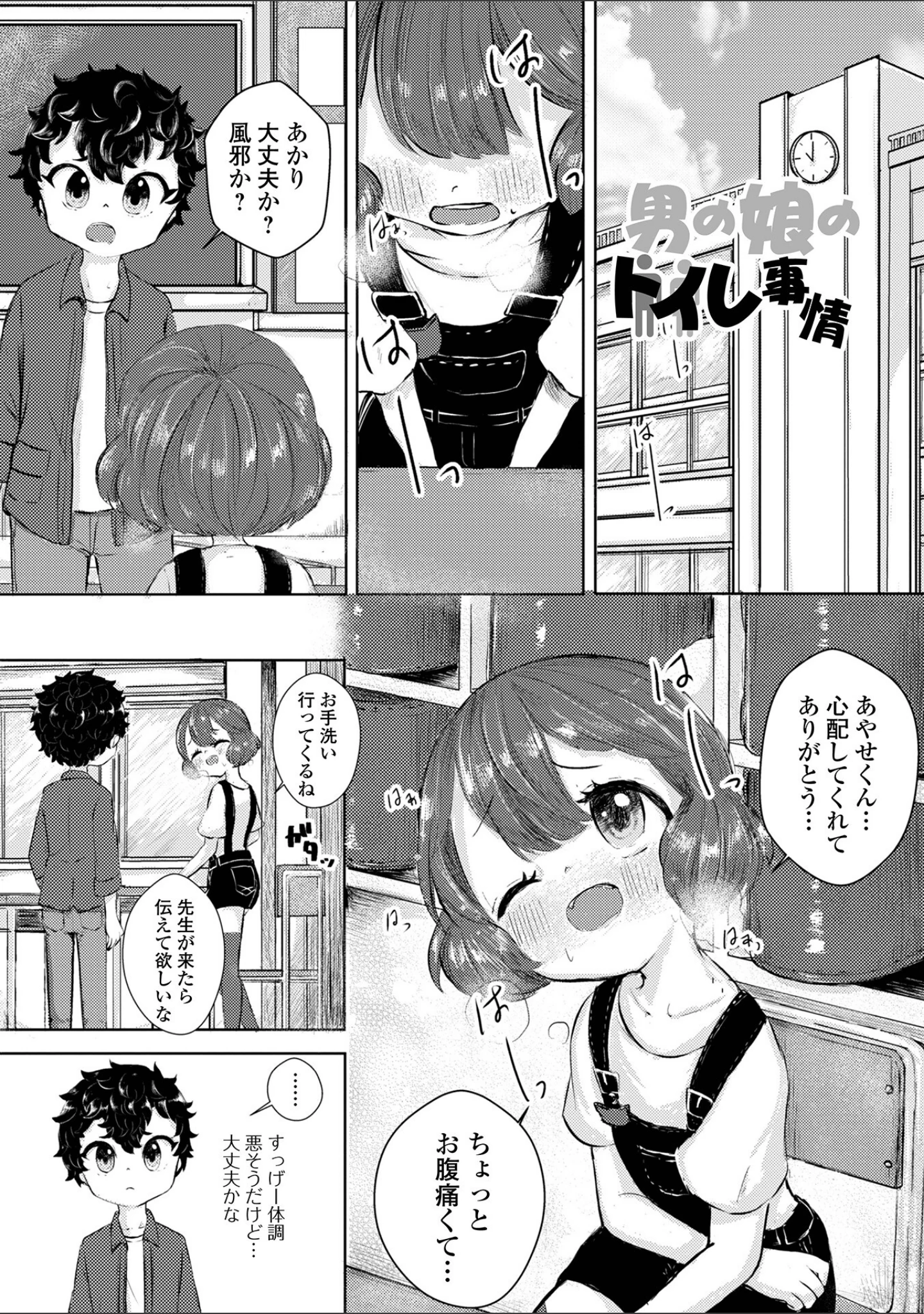 「ぜんぶ男の娘 ハーフ版」（ほしとゆり） 試し読み 19ページ目