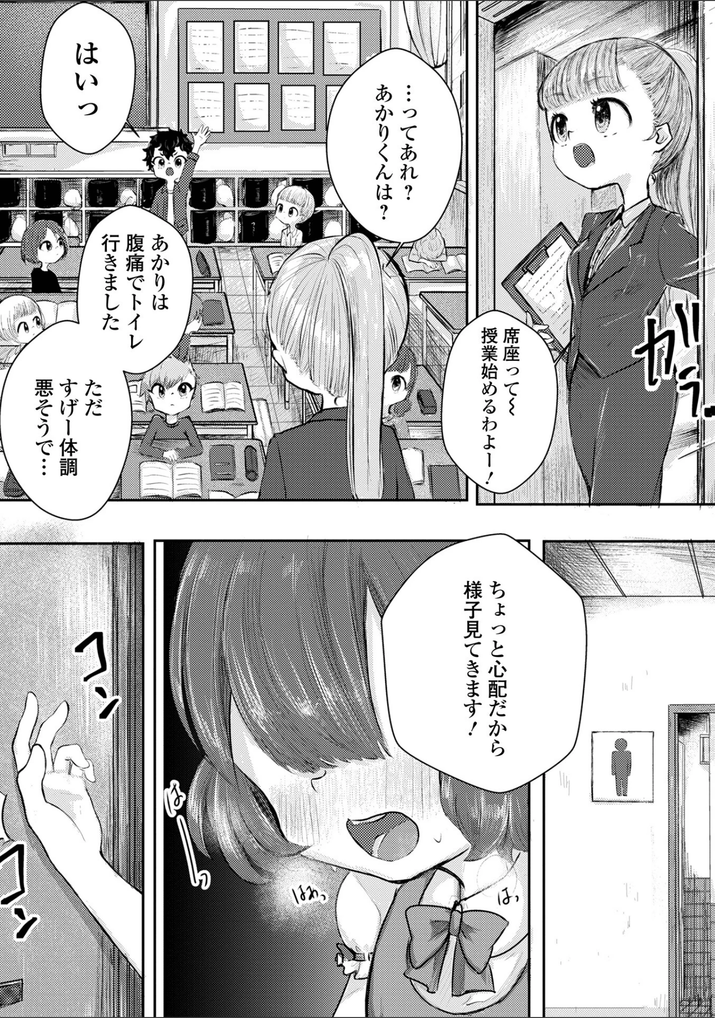 「ぜんぶ男の娘 ハーフ版」（ほしとゆり） 試し読み 20ページ目