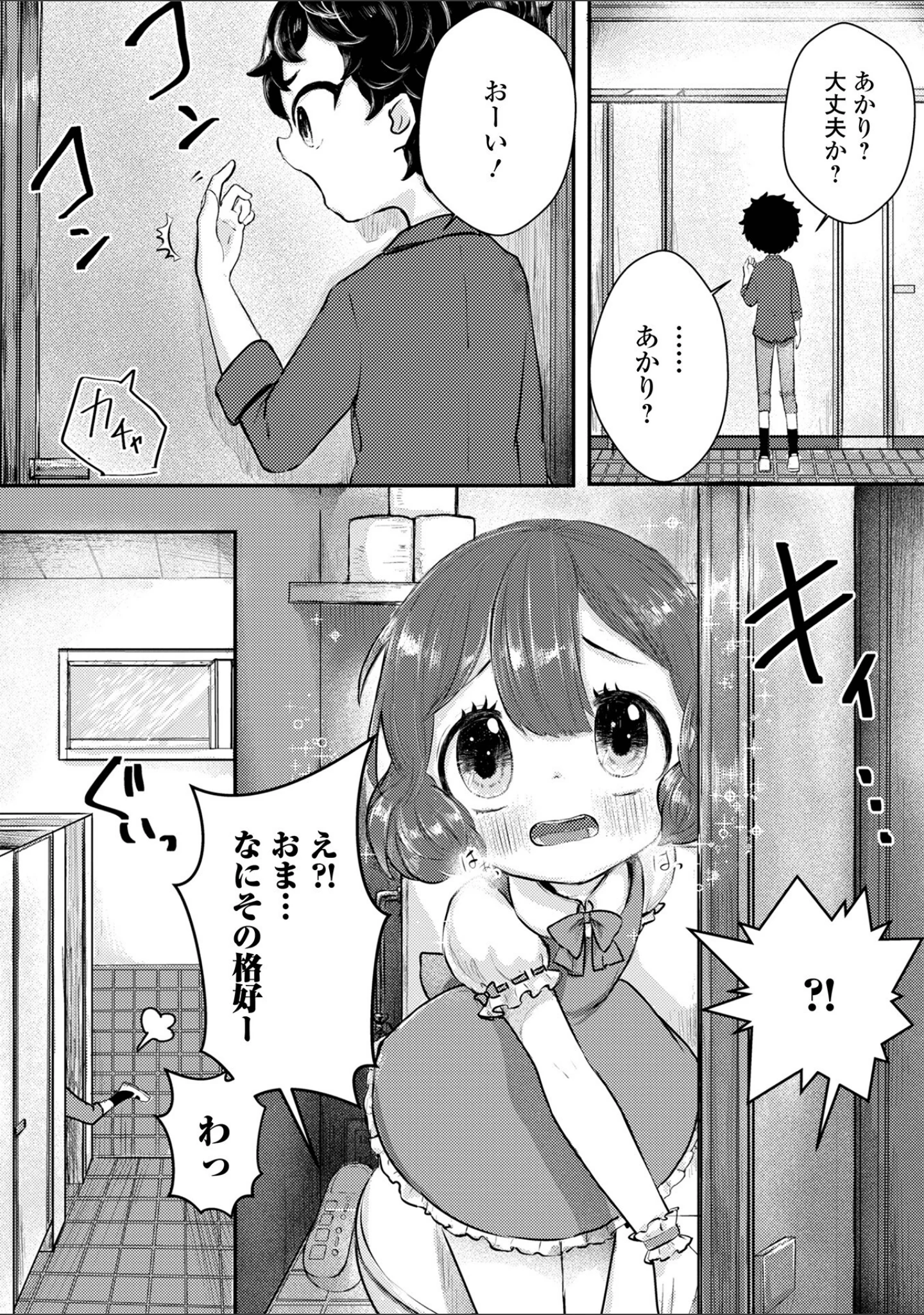 「ぜんぶ男の娘 ハーフ版」（ほしとゆり） 試し読み 21ページ目