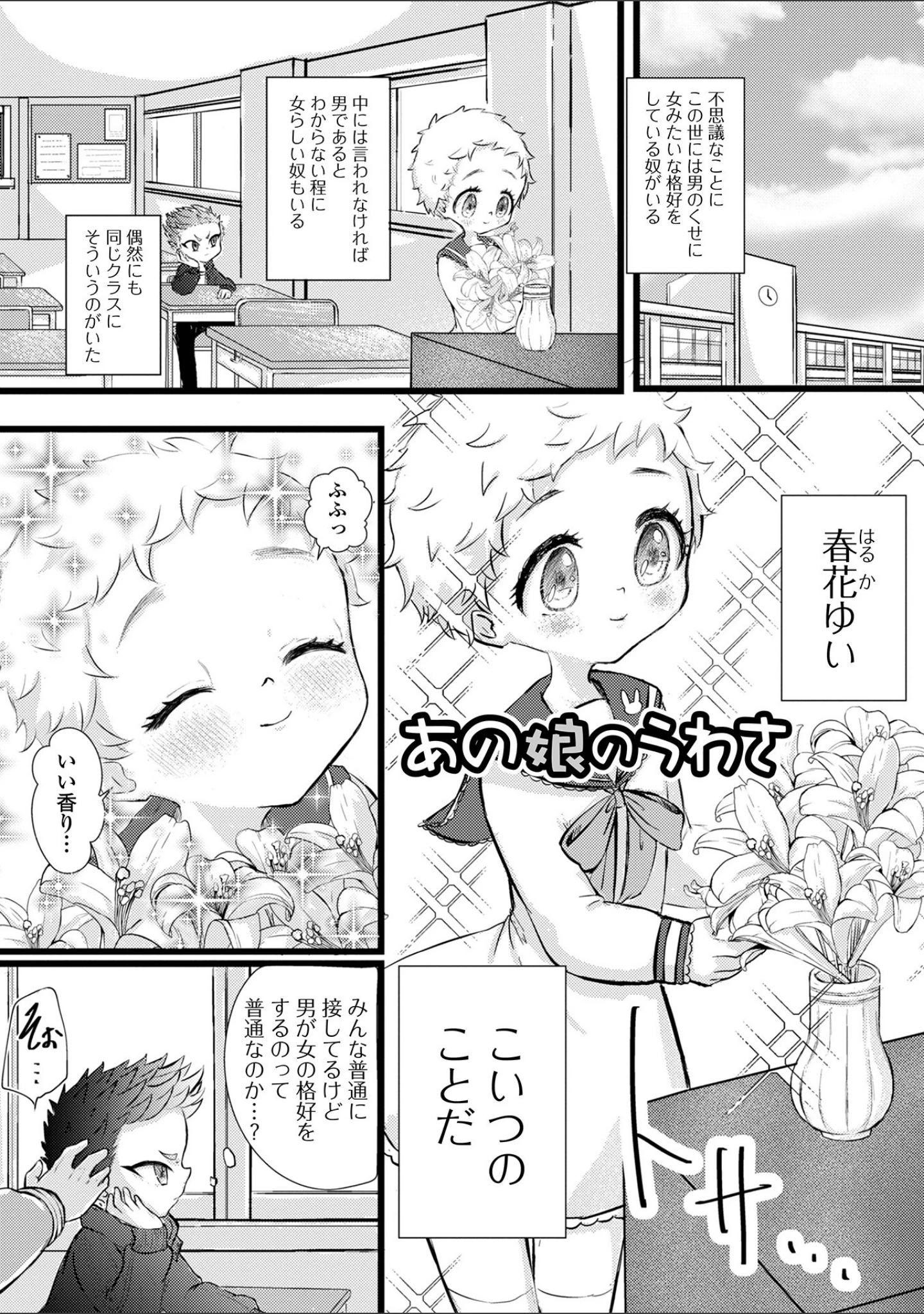 「ぜんぶ男の娘 ハーフ版」（ほしとゆり） 試し読み 23ページ目