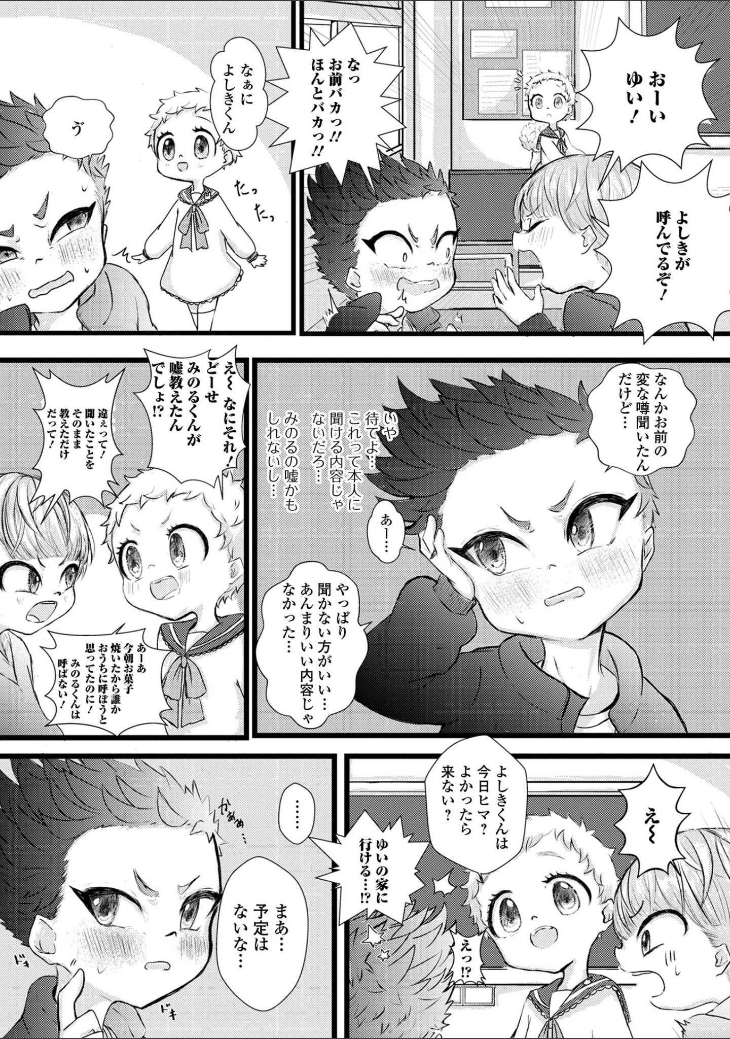 「ぜんぶ男の娘 ハーフ版」（ほしとゆり） 試し読み 25ページ目