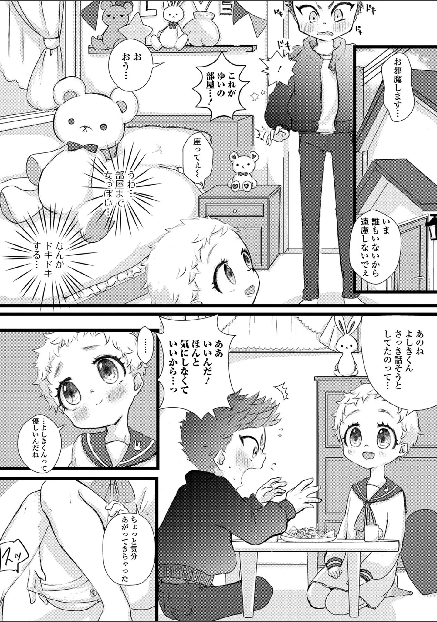 「ぜんぶ男の娘 ハーフ版」（ほしとゆり） 試し読み 26ページ目