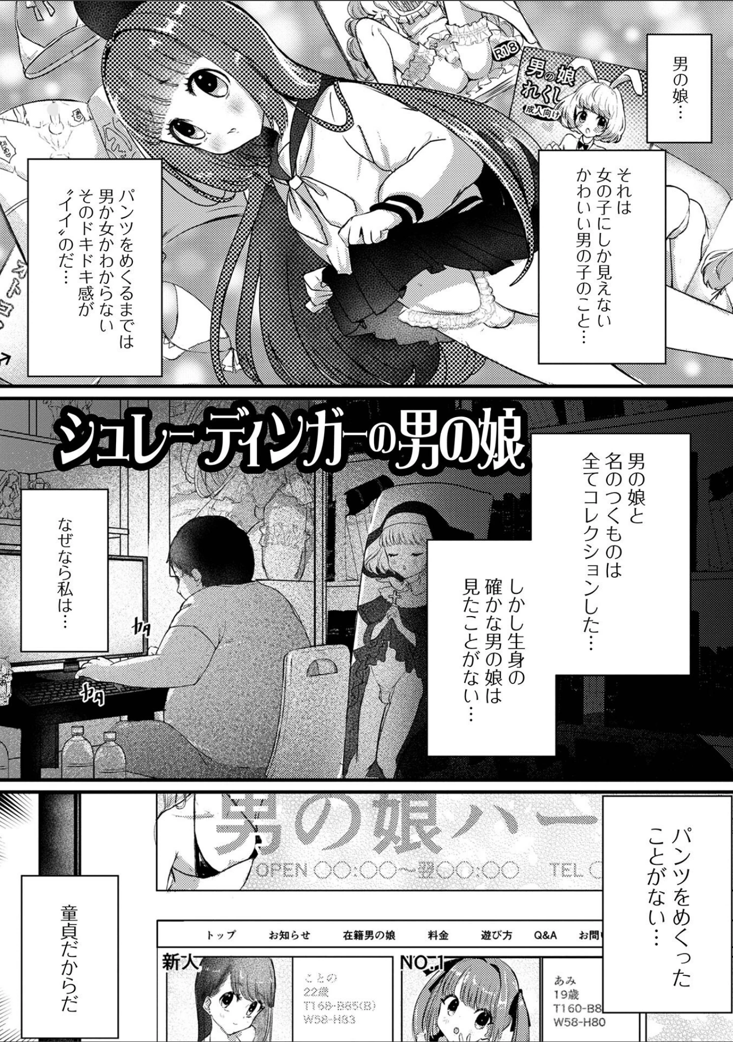 「ぜんぶ男の娘 ハーフ版」（ほしとゆり） 試し読み 3ページ目