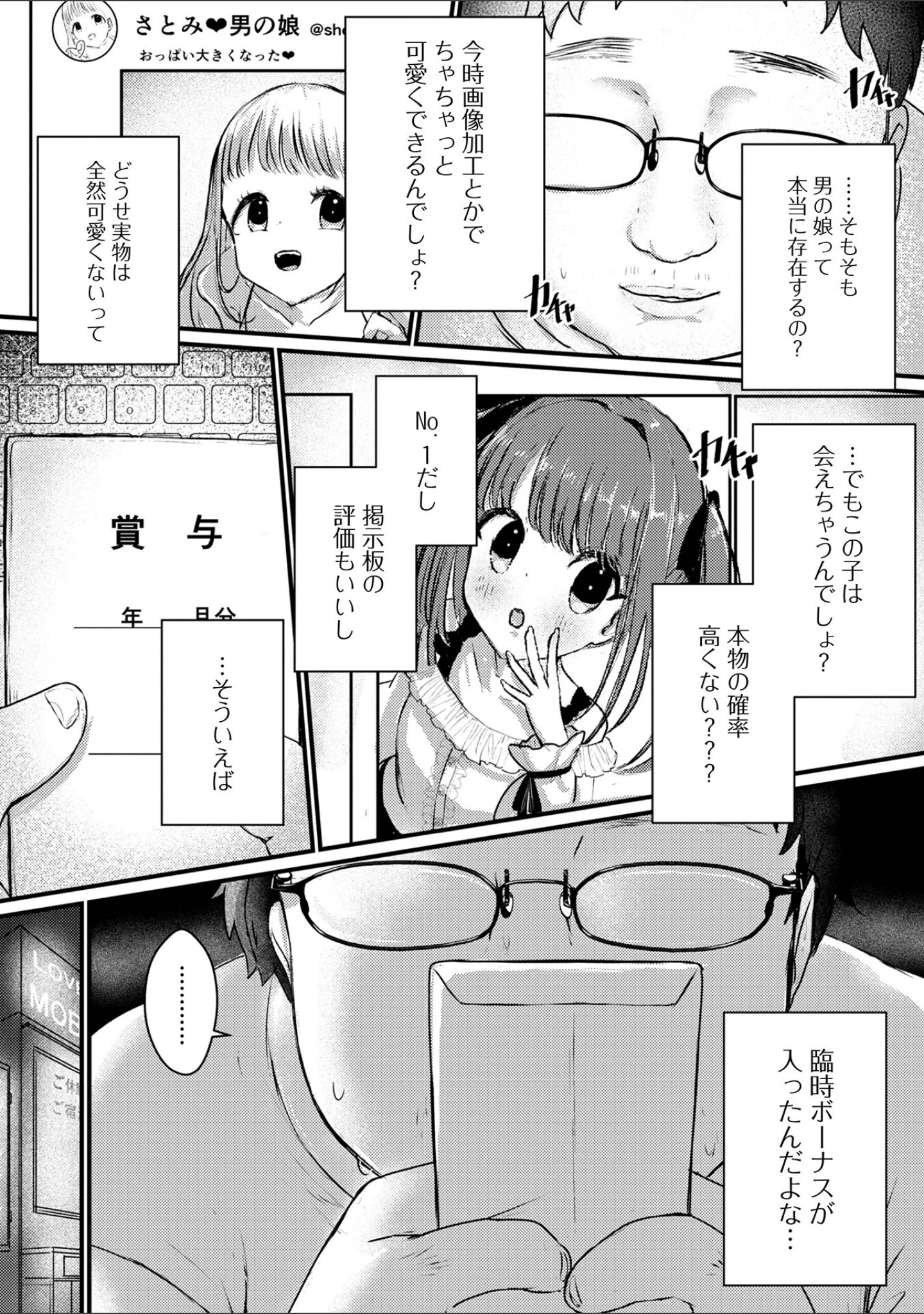 「ぜんぶ男の娘 ハーフ版」（ほしとゆり） 試し読み 4ページ目