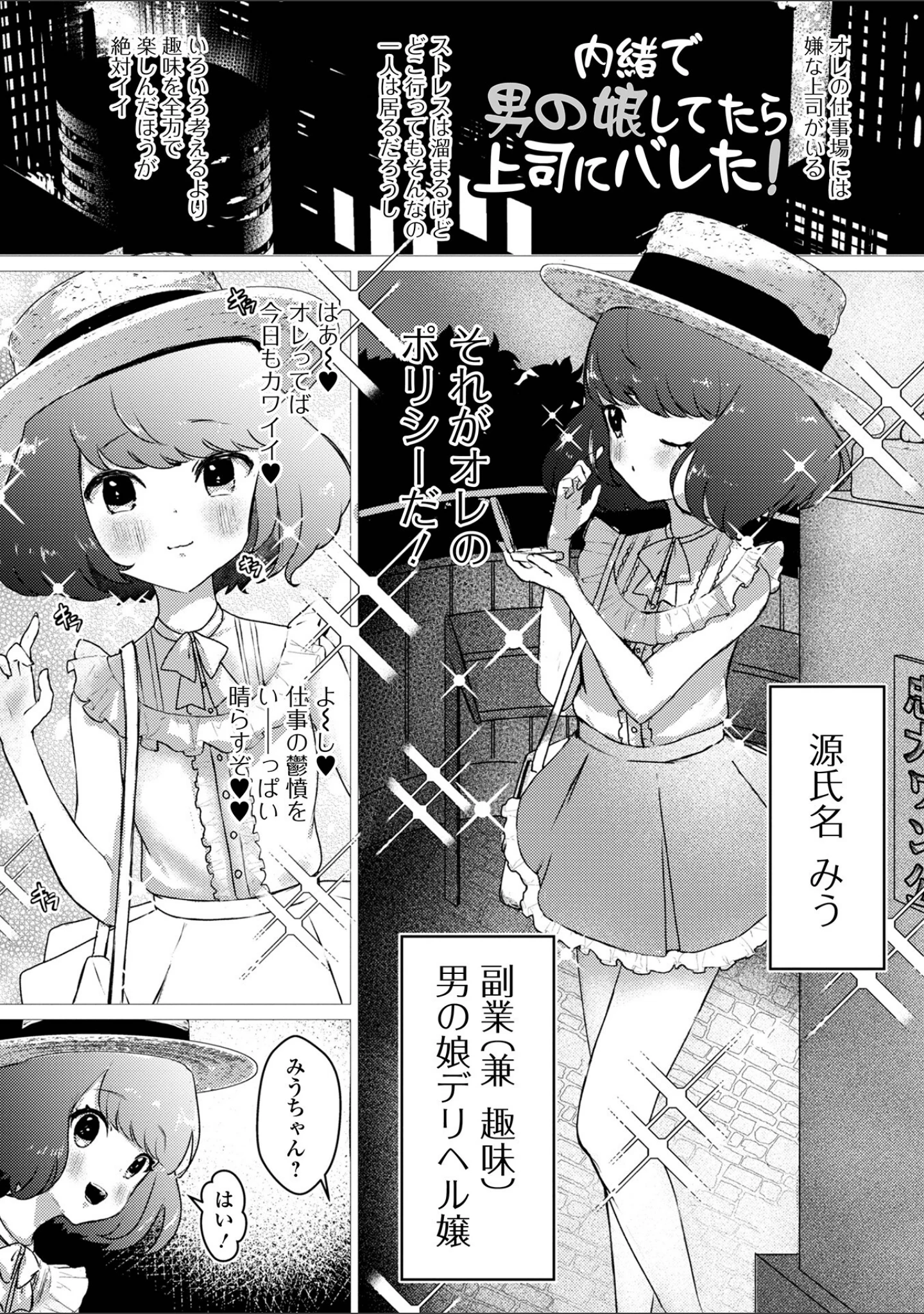 「ぜんぶ男の娘 ハーフ版」（ほしとゆり） 試し読み 7ページ目
