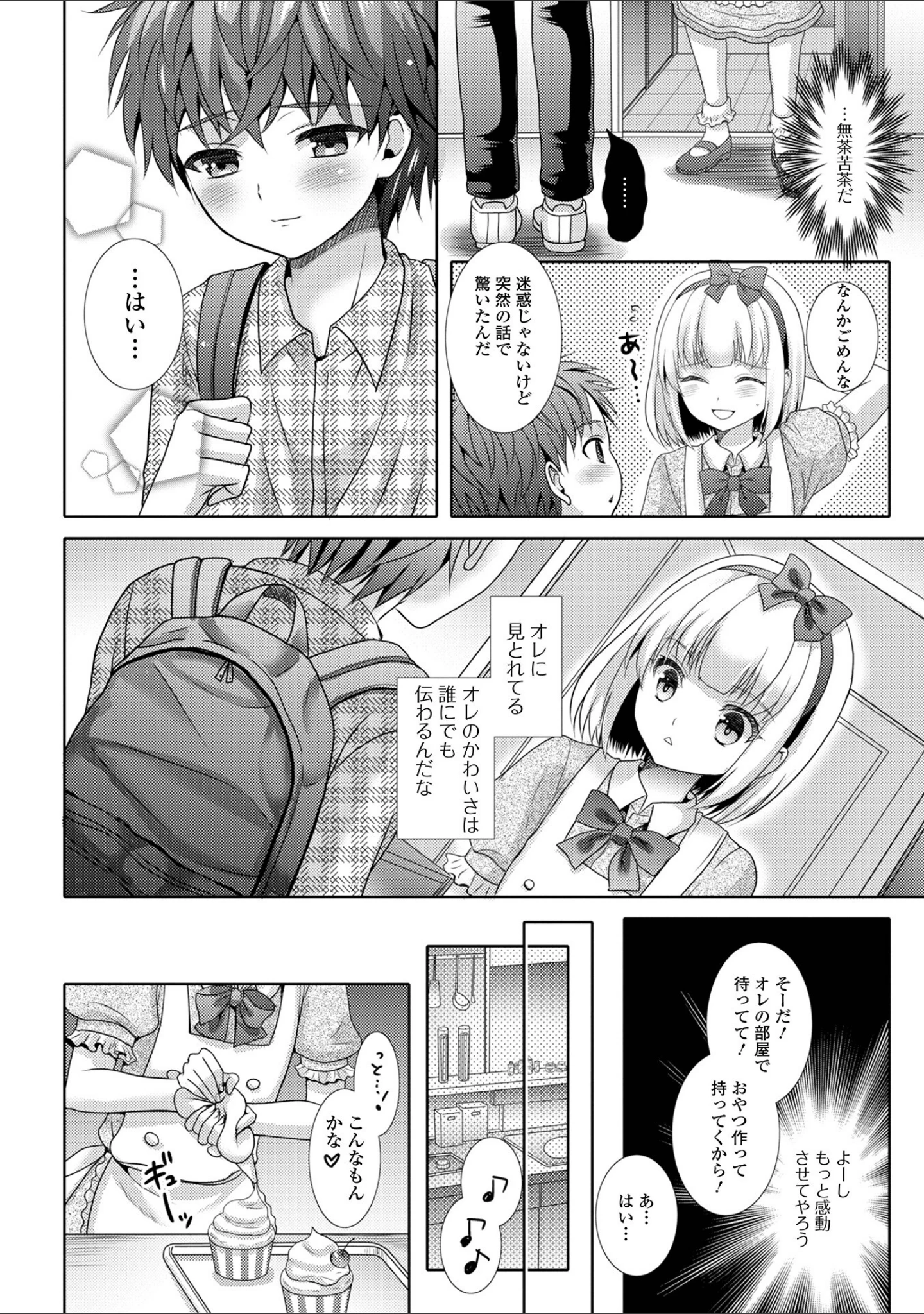 「汁だくオトコノ娘」（林田虎之助） 試し読み 10ページ目