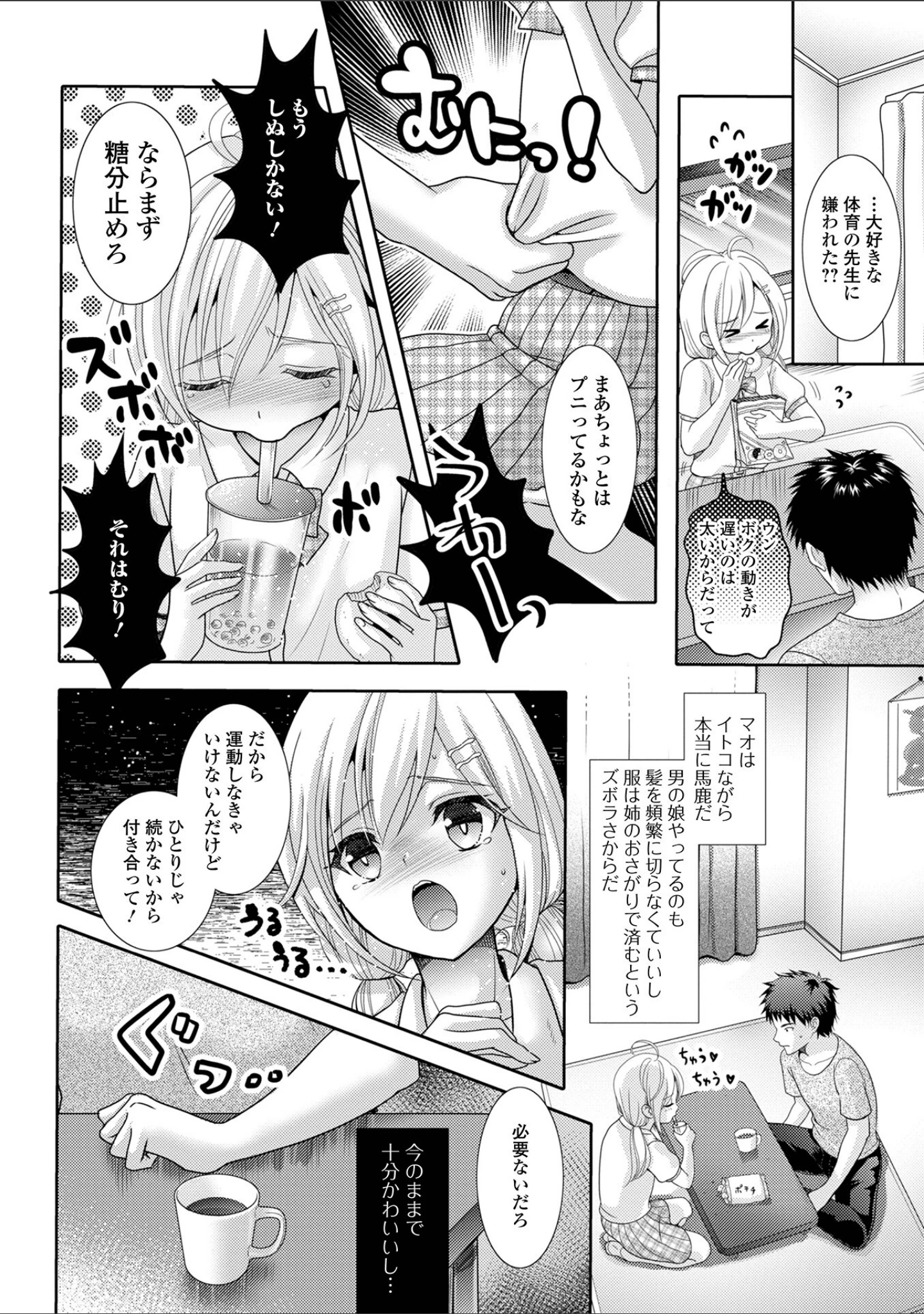 「汁だくオトコノ娘」（林田虎之助） 試し読み 12ページ目