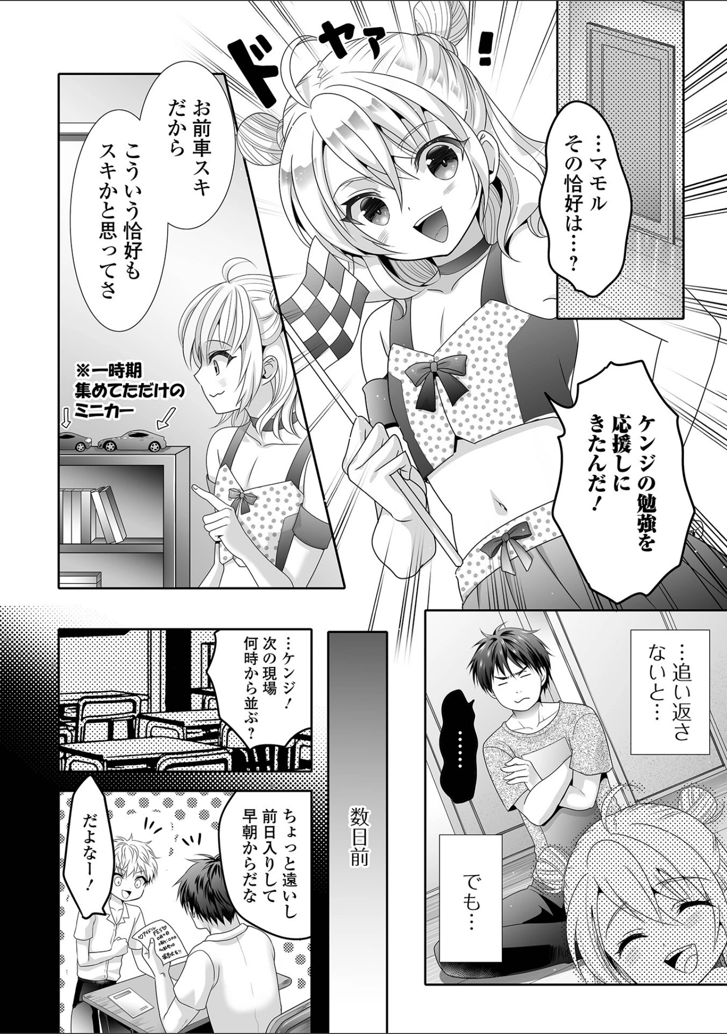 「汁だくオトコノ娘」（林田虎之助） 試し読み 16ページ目