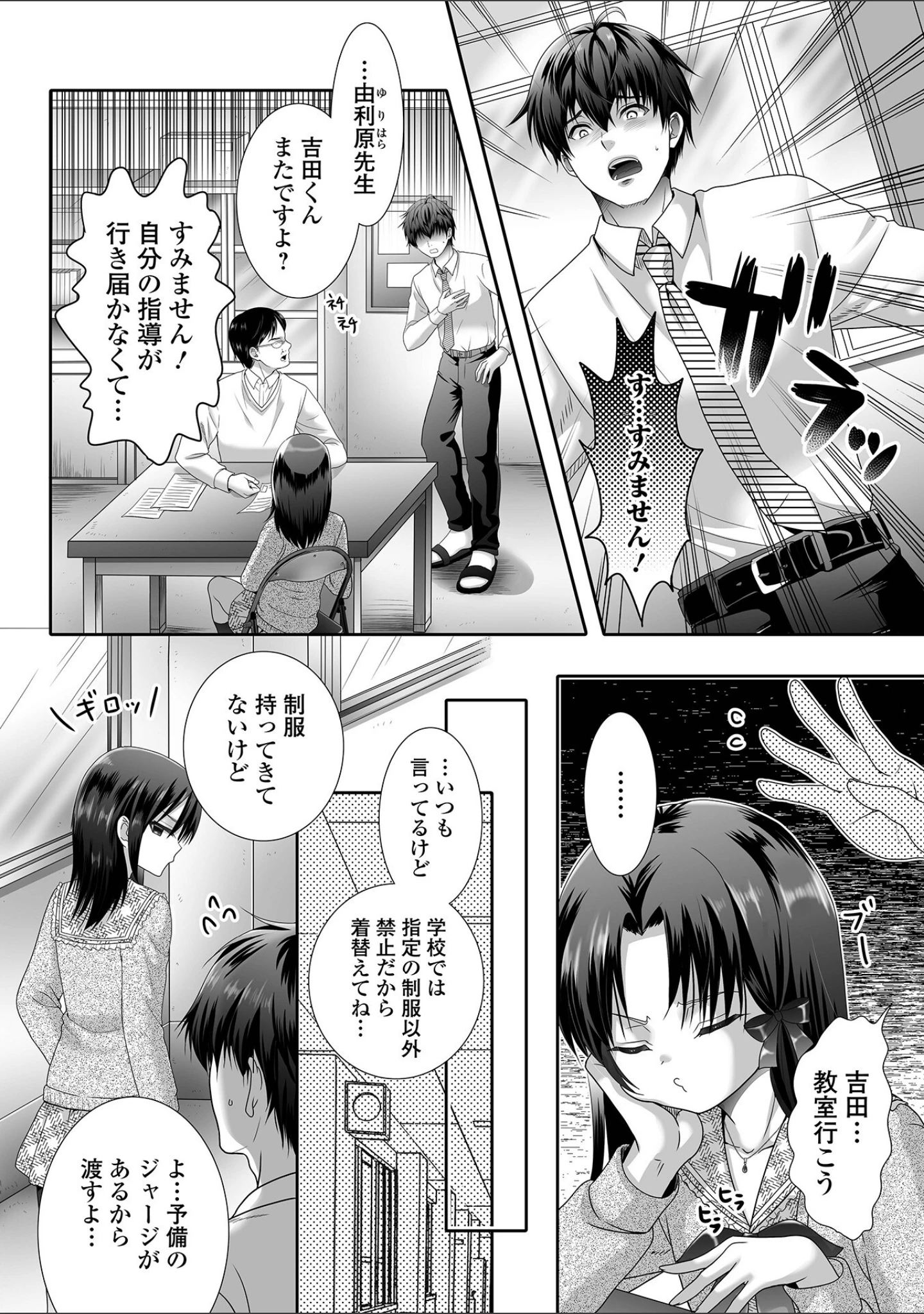「汁だくオトコノ娘」（林田虎之助） 試し読み 20ページ目