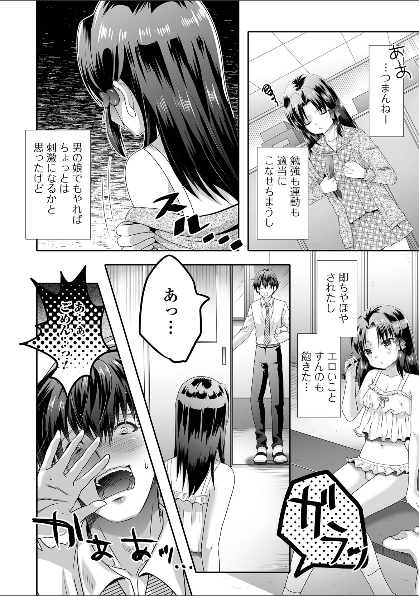 「汁だくオトコノ娘」（林田虎之助） 試し読み 22ページ目