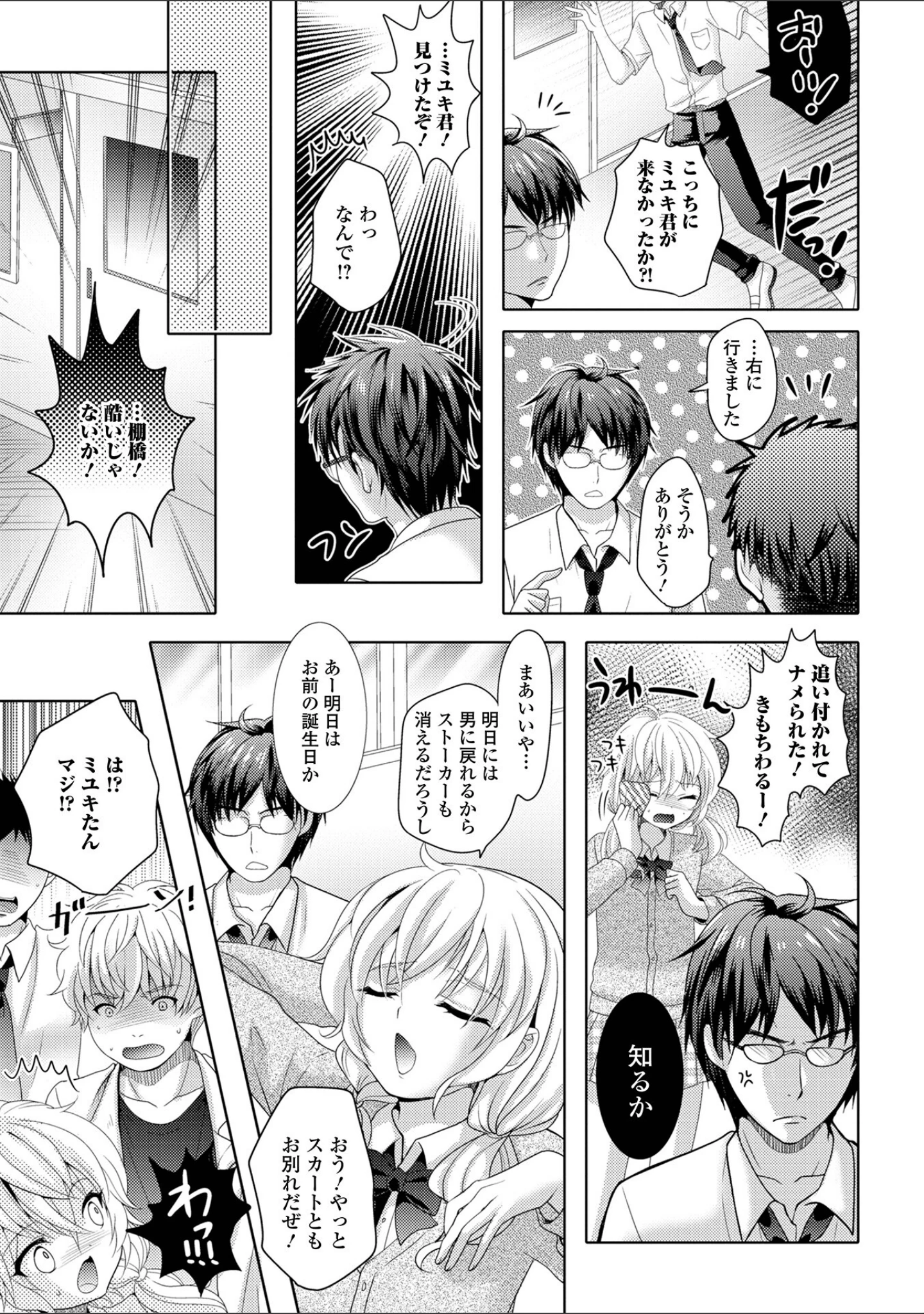 「汁だくオトコノ娘」（林田虎之助） 試し読み 5ページ目