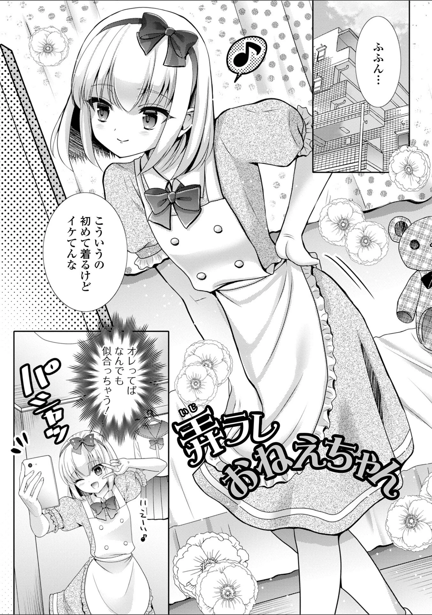 「汁だくオトコノ娘」（林田虎之助） 試し読み 7ページ目