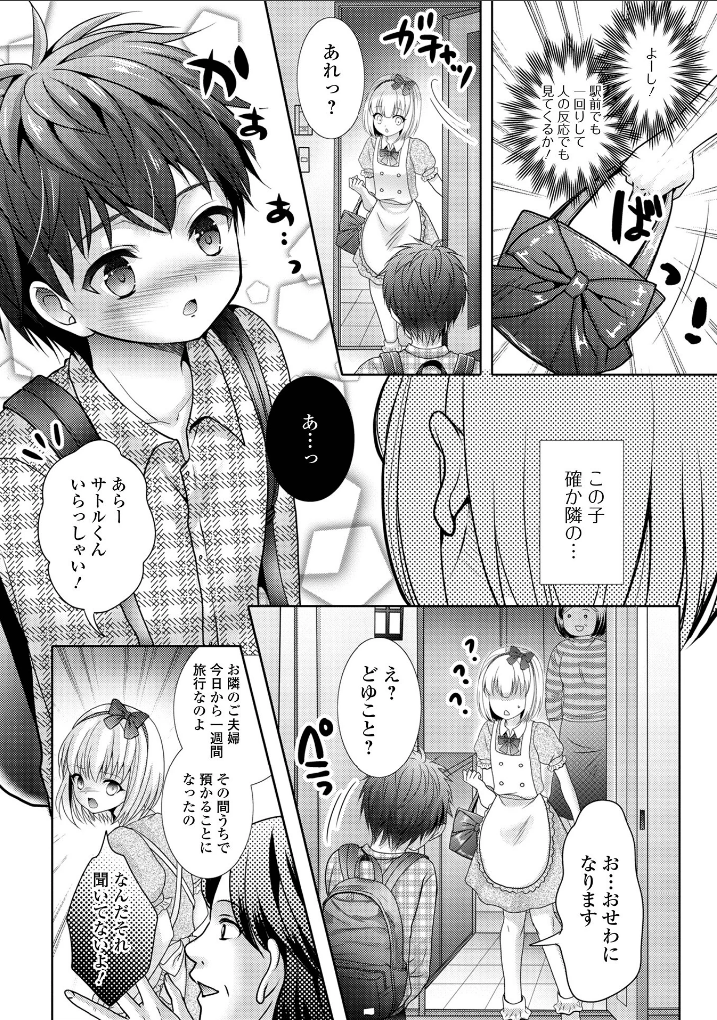 「汁だくオトコノ娘」（林田虎之助） 試し読み 8ページ目