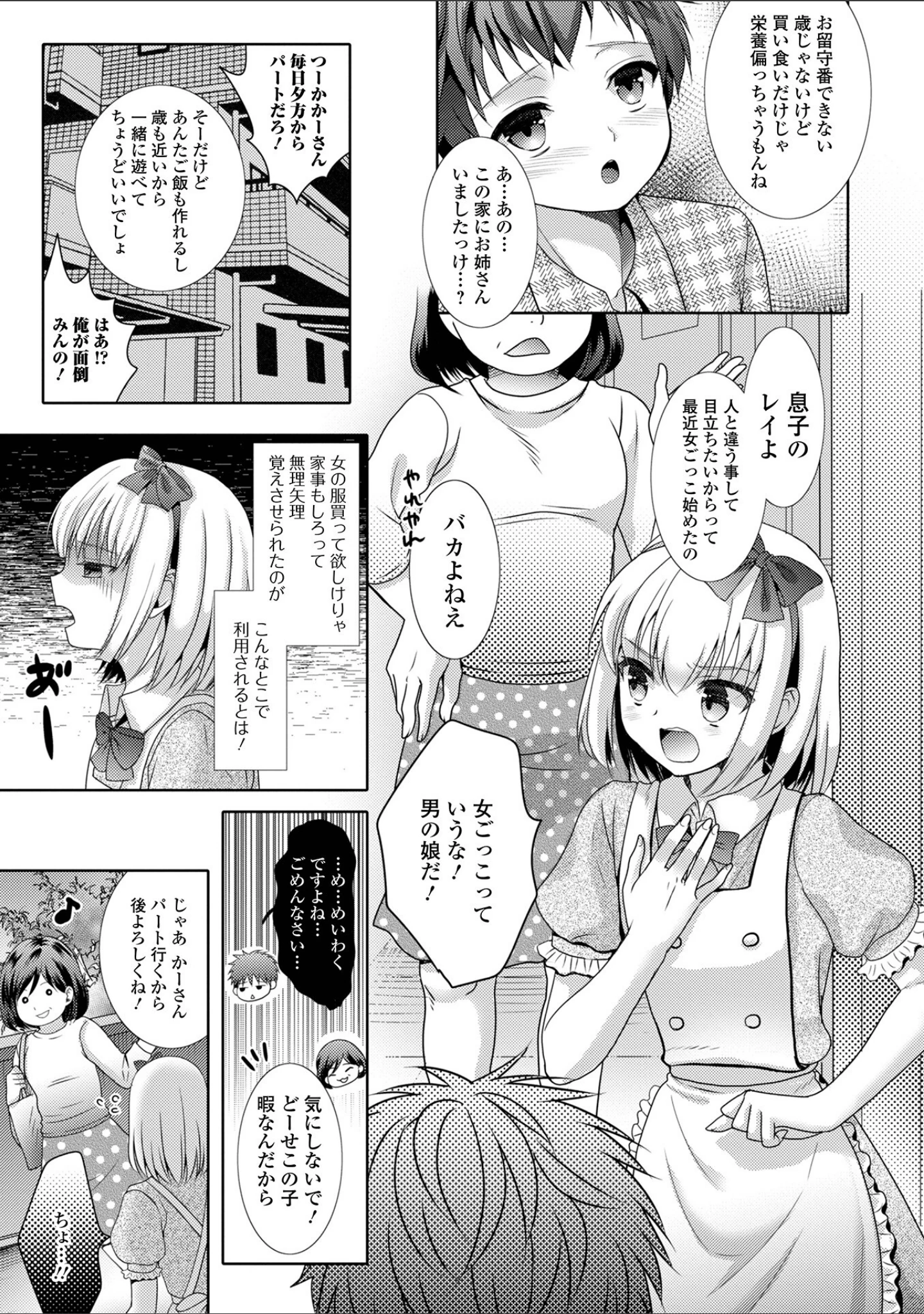 「汁だくオトコノ娘」（林田虎之助） 試し読み 9ページ目