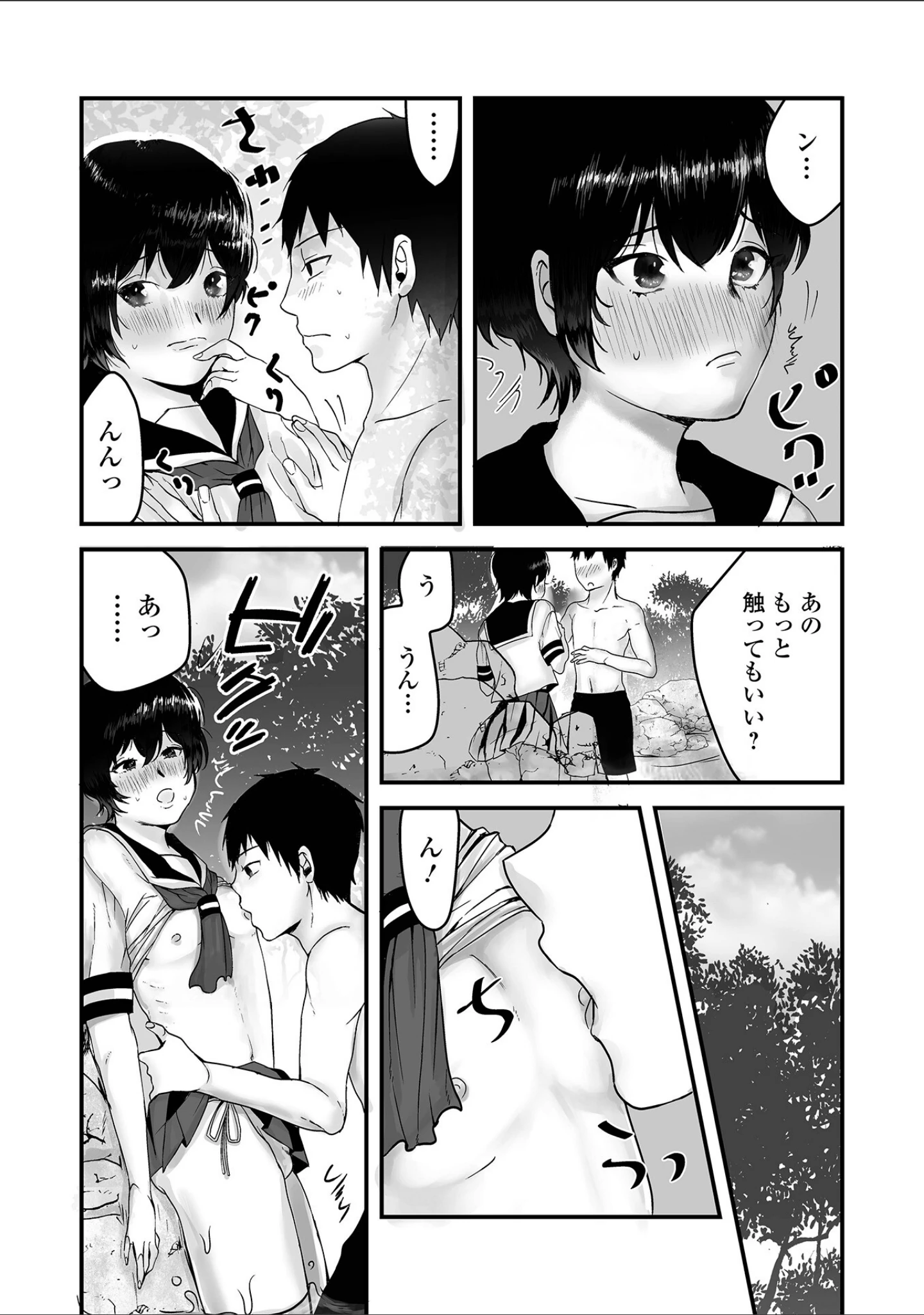 「男の娘は、今日も愛おしい」（泰三） 試し読み 10ページ目