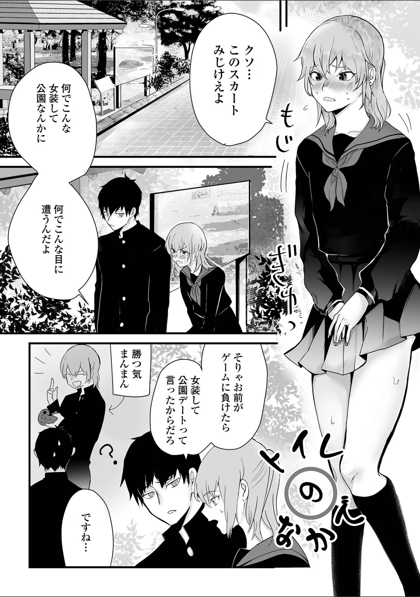 「男の娘は、今日も愛おしい」（泰三） 試し読み 11ページ目