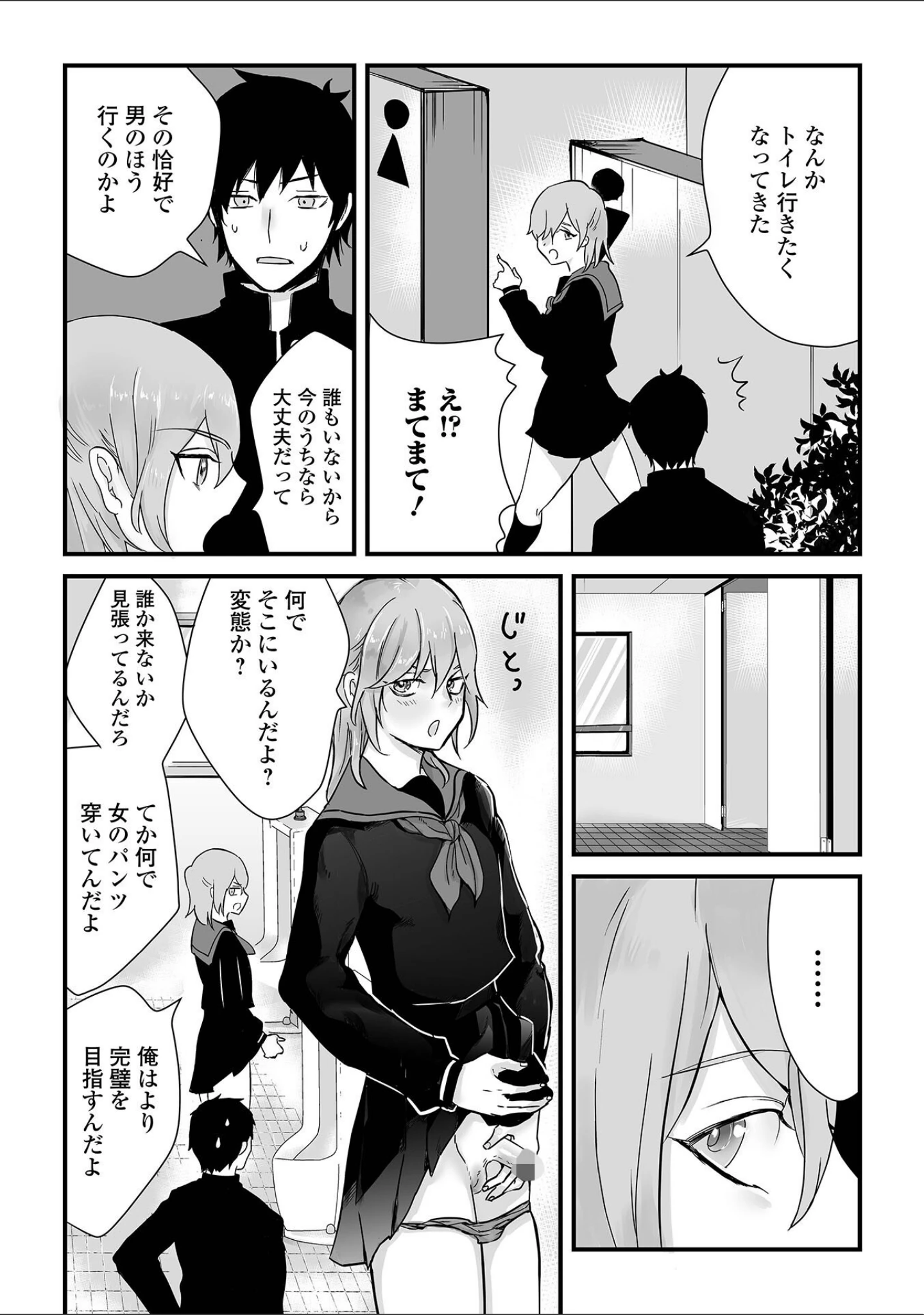 「男の娘は、今日も愛おしい」（泰三） 試し読み 12ページ目