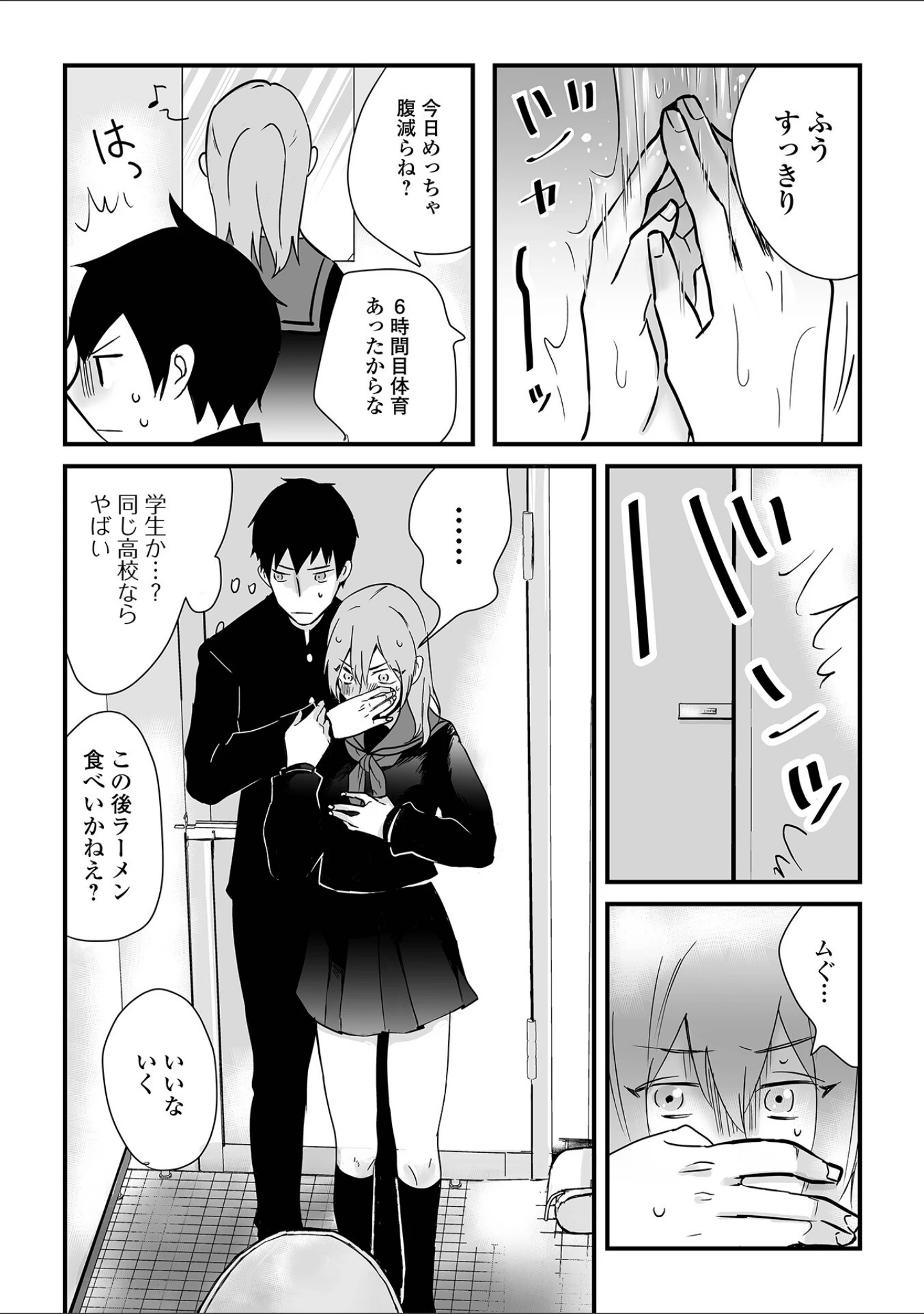 「男の娘は、今日も愛おしい」（泰三） 試し読み 13ページ目