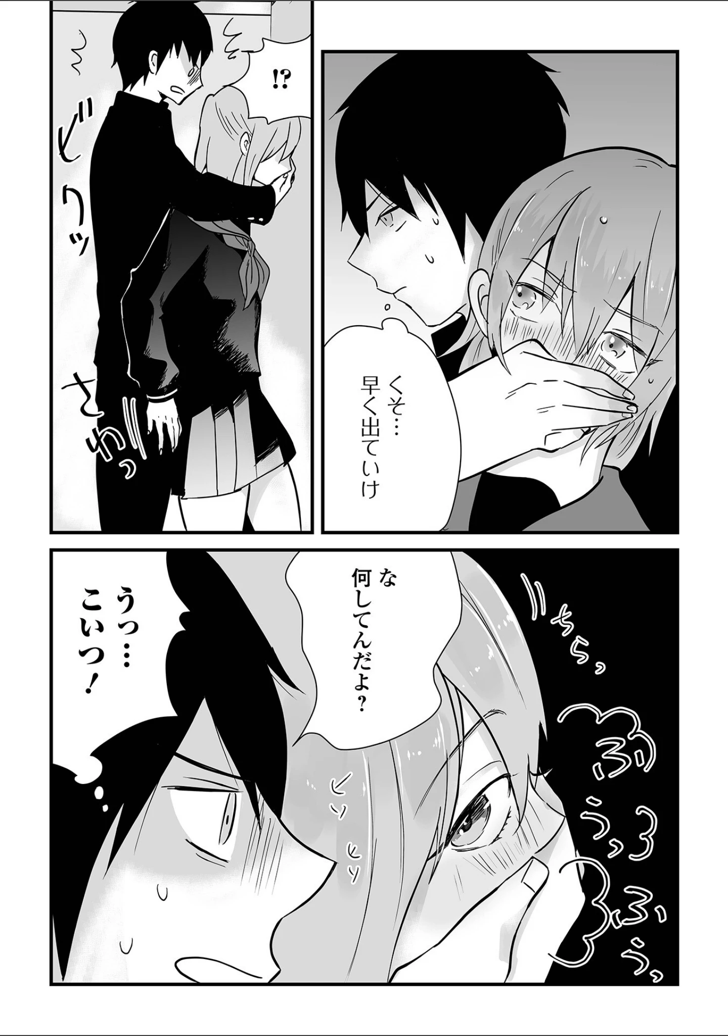 「男の娘は、今日も愛おしい」（泰三） 試し読み 14ページ目
