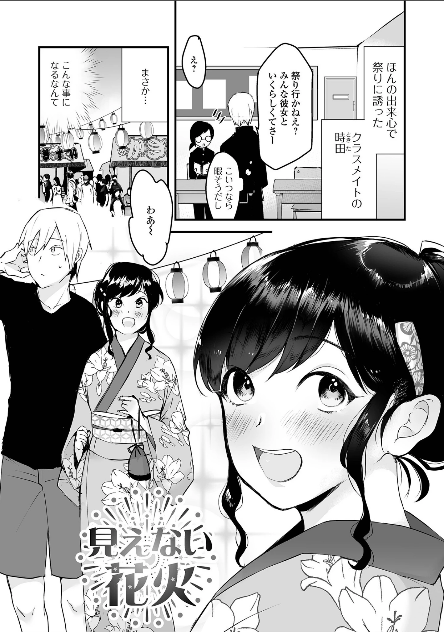 「男の娘は、今日も愛おしい」（泰三） 試し読み 15ページ目