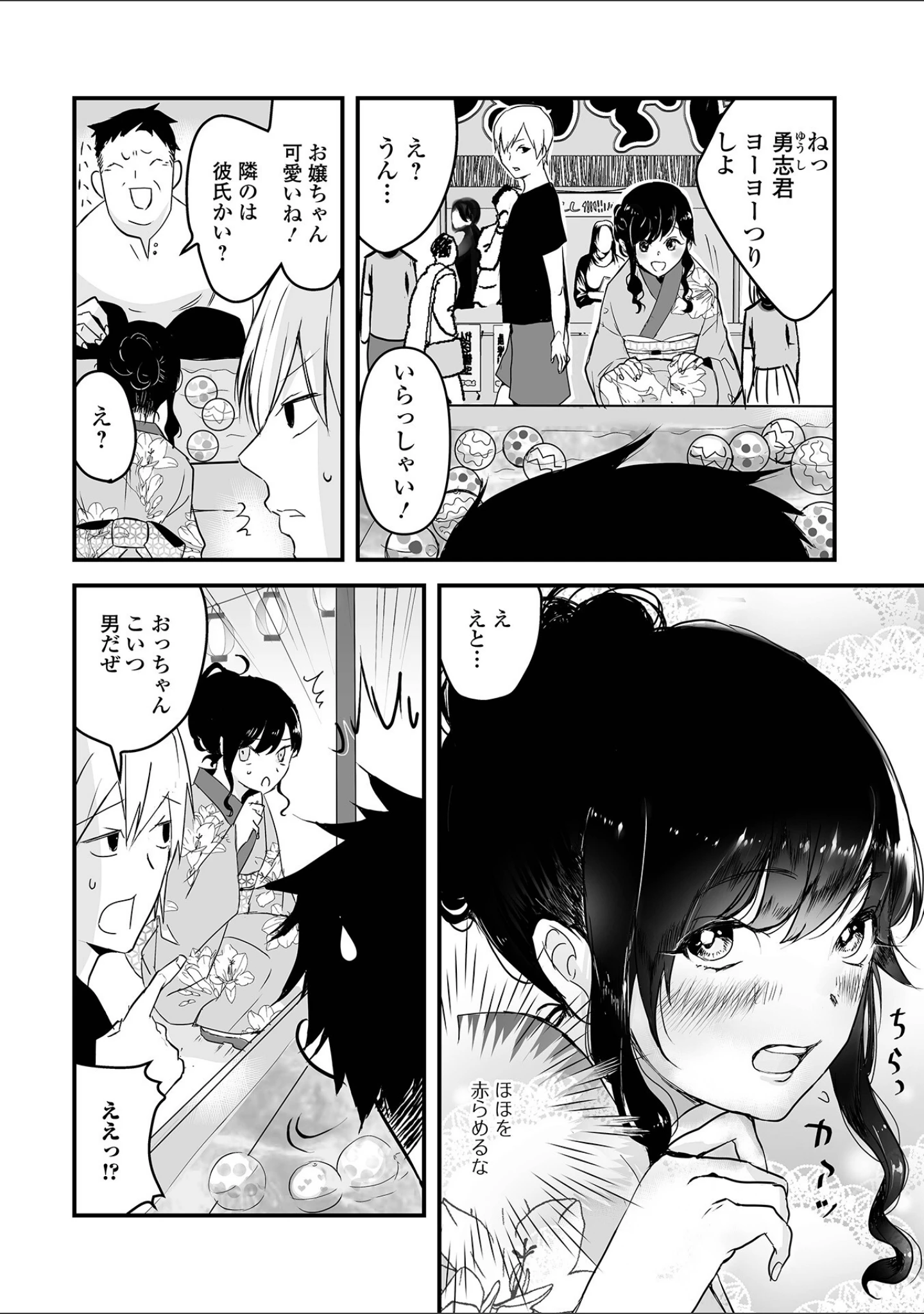 「男の娘は、今日も愛おしい」（泰三） 試し読み 16ページ目