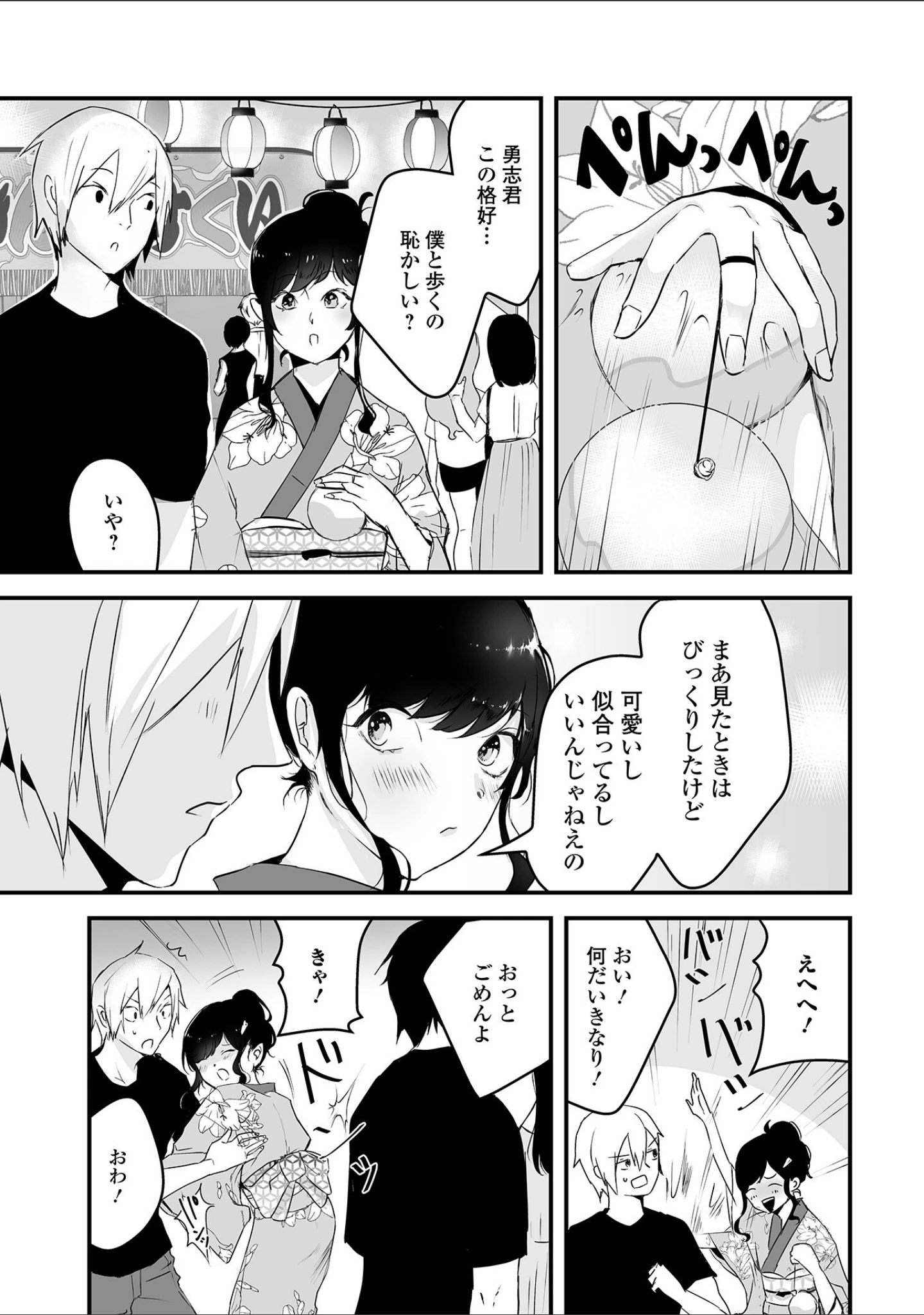 「男の娘は、今日も愛おしい」（泰三） 試し読み 17ページ目