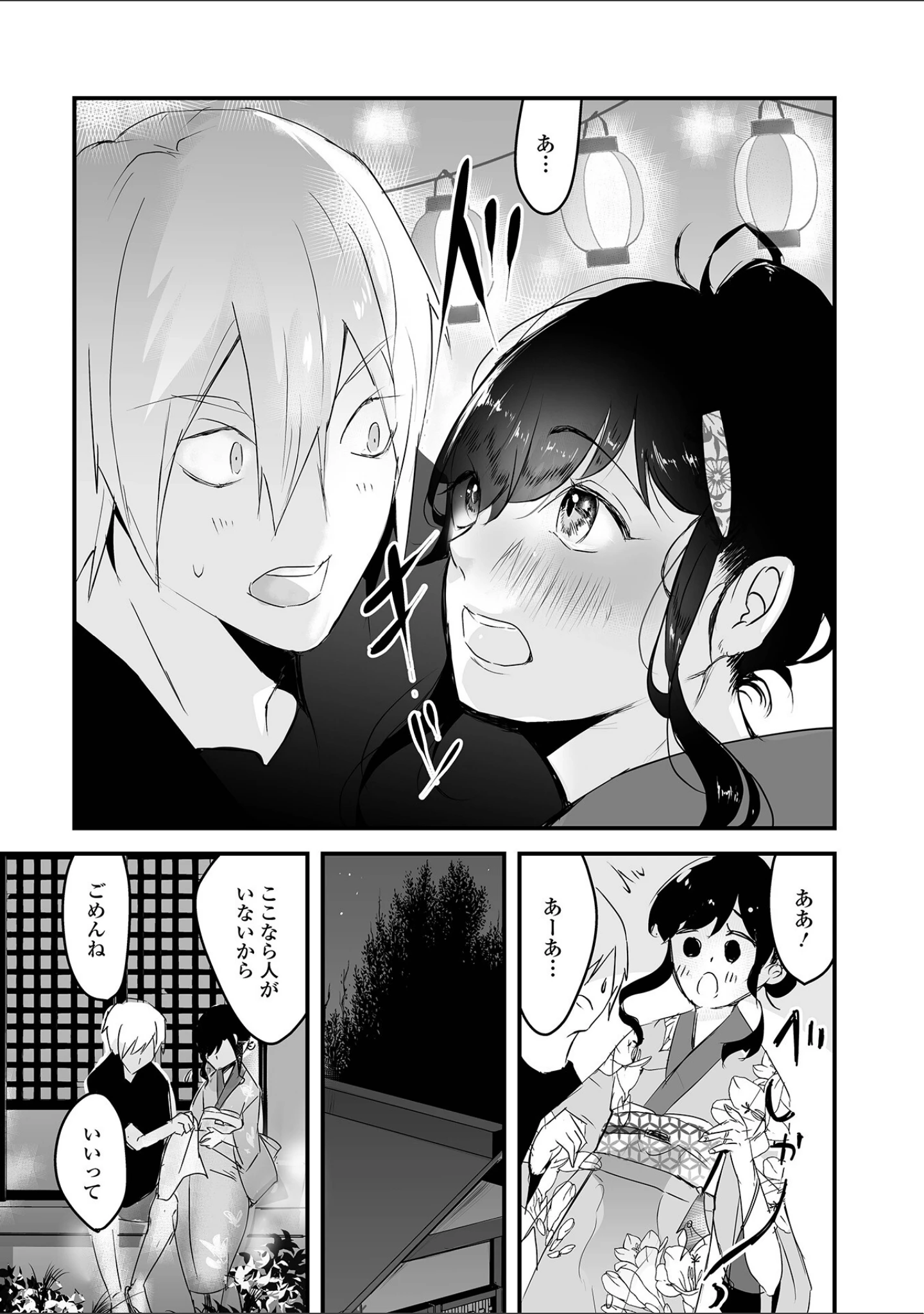 「男の娘は、今日も愛おしい」（泰三） 試し読み 18ページ目
