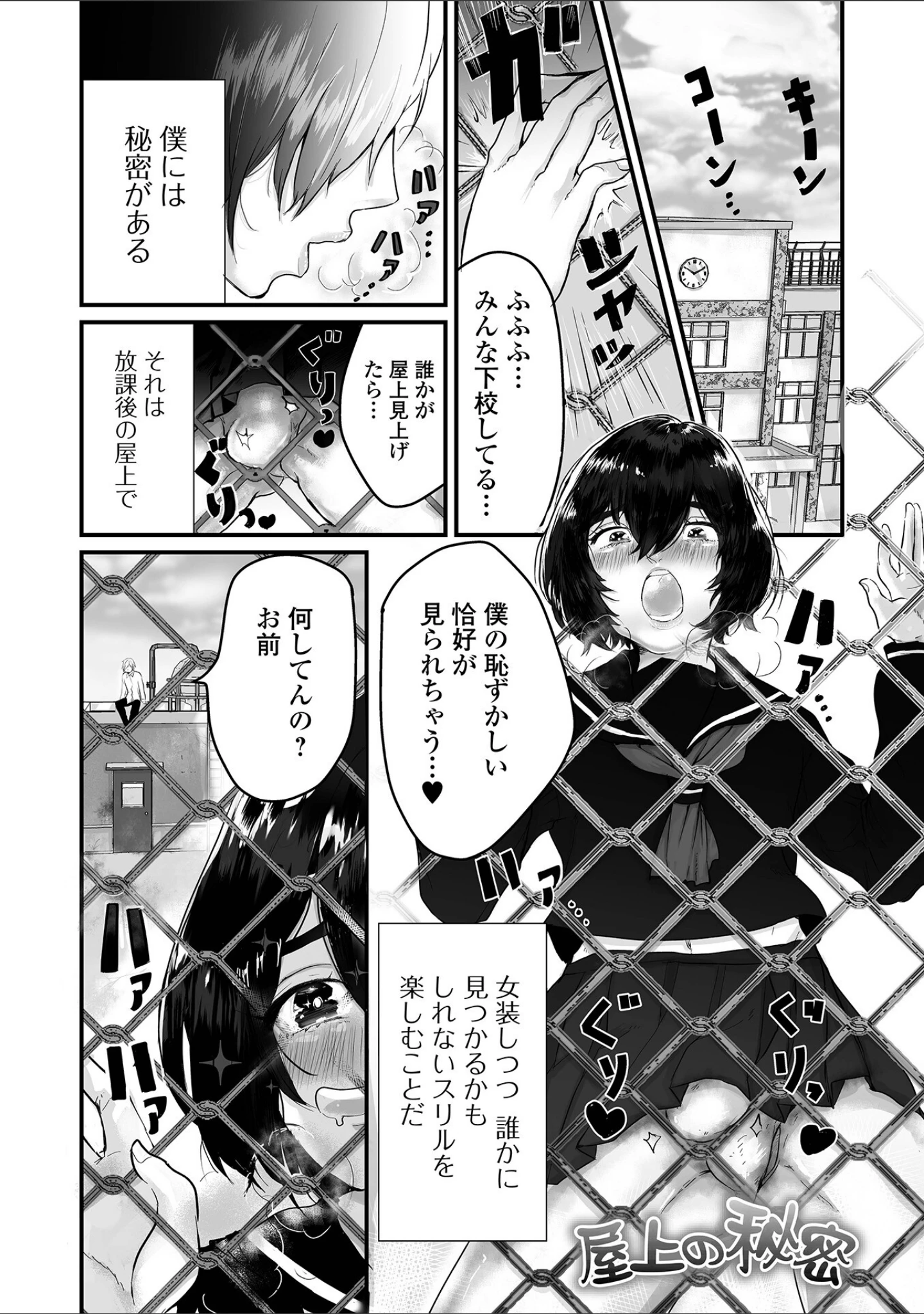 「男の娘は、今日も愛おしい」（泰三） 試し読み 19ページ目