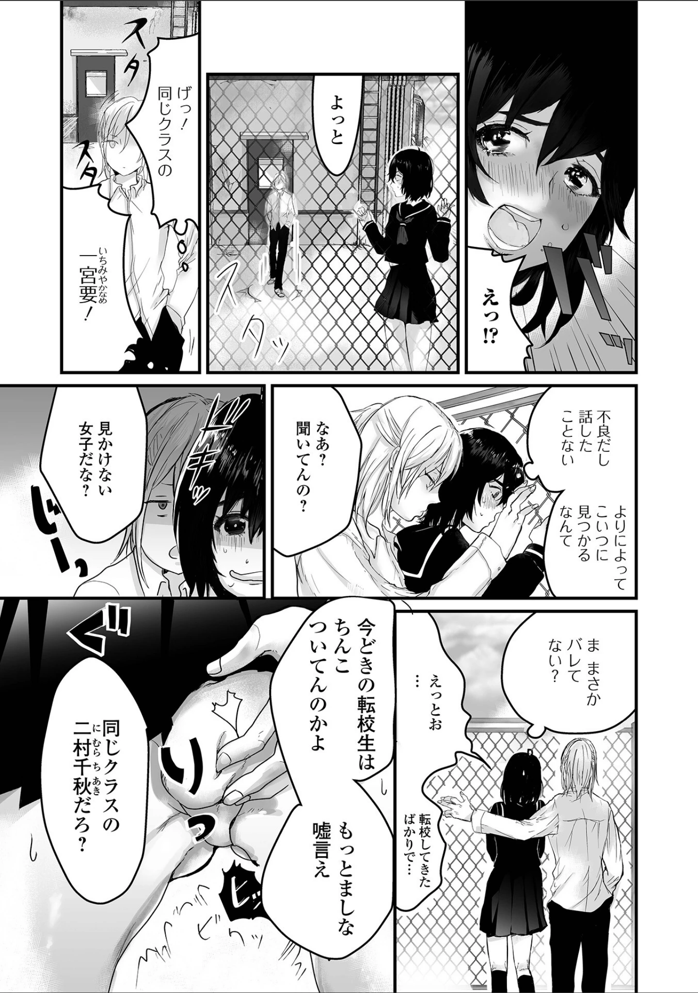 「男の娘は、今日も愛おしい」（泰三） 試し読み 20ページ目