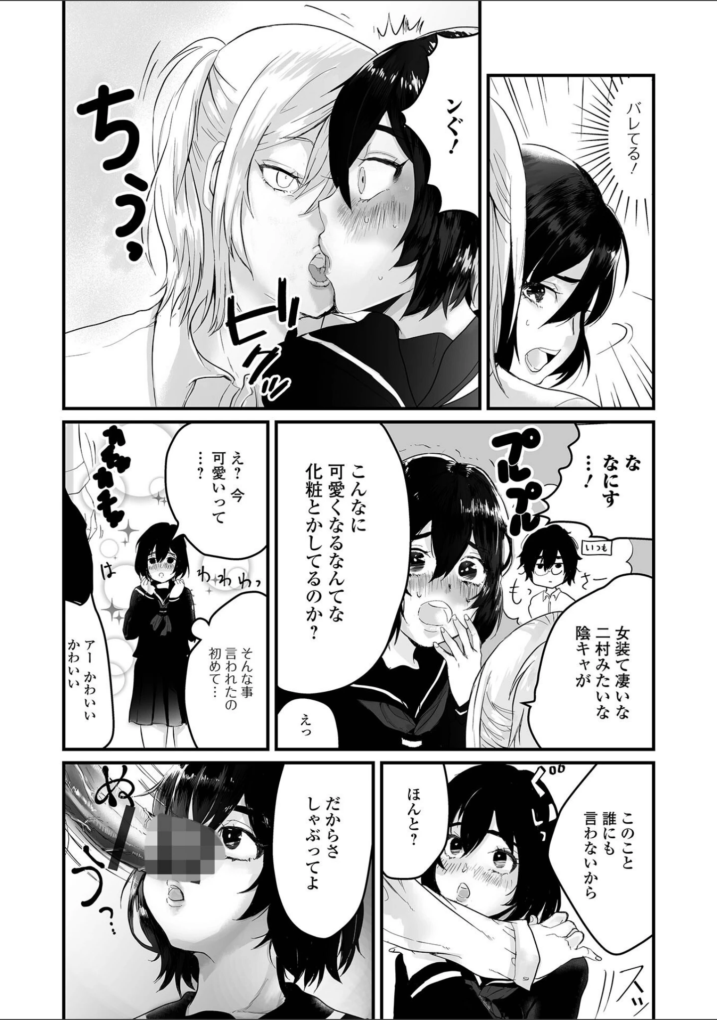 「男の娘は、今日も愛おしい」（泰三） 試し読み 21ページ目
