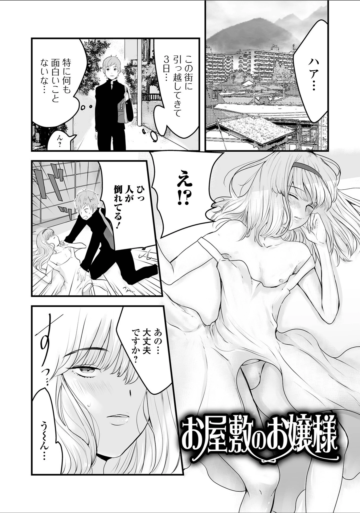「男の娘は、今日も愛おしい」（泰三） 試し読み 3ページ目